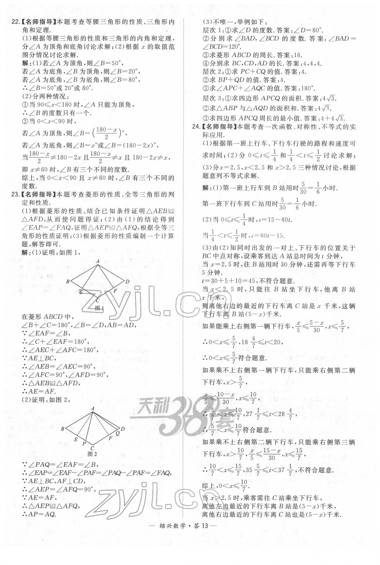 2022年天利38套中考試題精選數(shù)學(xué)紹興專版 參考答案第13頁