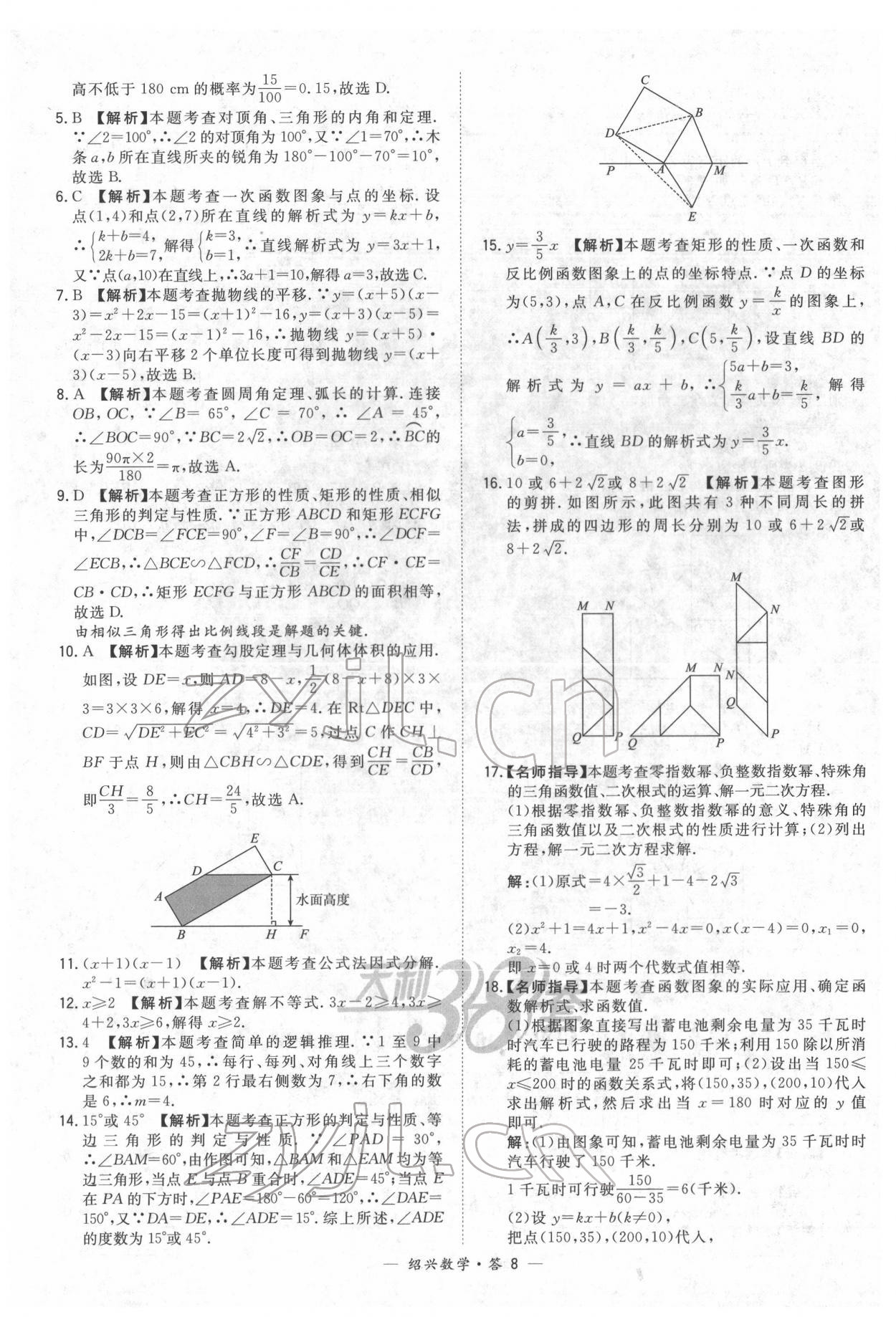 2022年天利38套中考試題精選數(shù)學(xué)紹興專版 參考答案第8頁