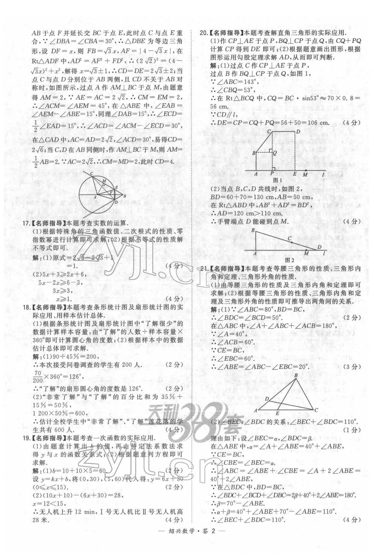 2022年天利38套中考試題精選數(shù)學紹興專版 參考答案第2頁