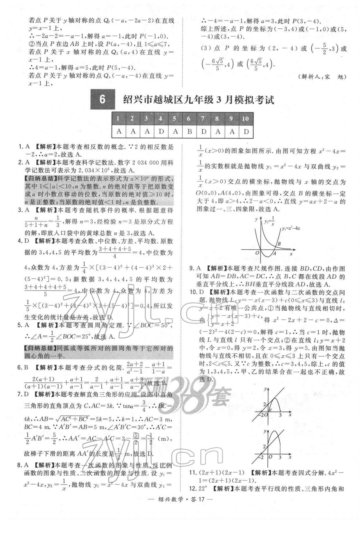 2022年天利38套中考試題精選數(shù)學(xué)紹興專版 參考答案第17頁