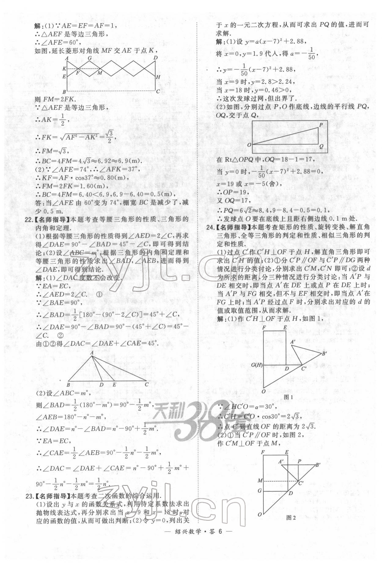 2022年天利38套中考試題精選數(shù)學紹興專版 參考答案第6頁