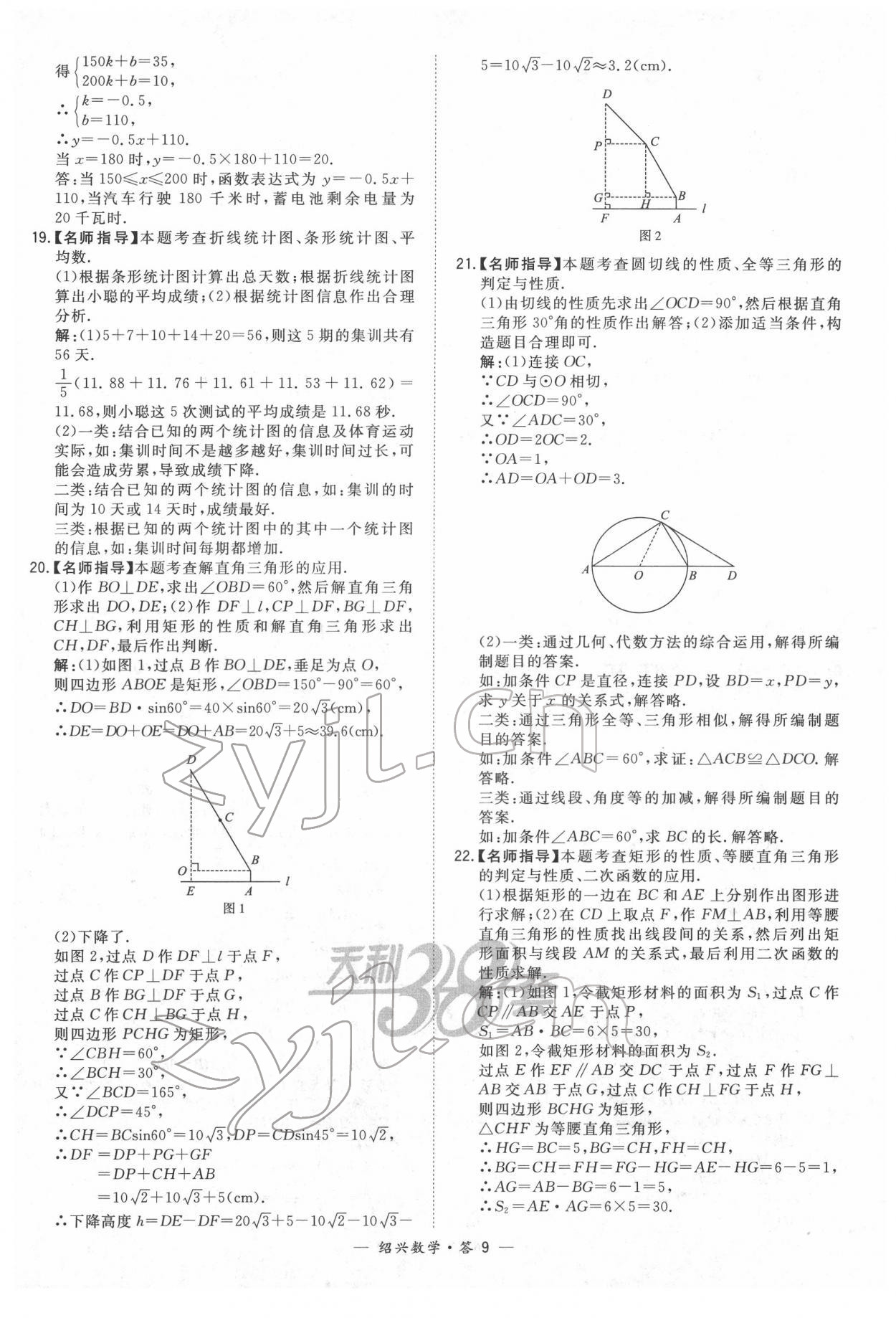 2022年天利38套中考試題精選數(shù)學(xué)紹興專版 參考答案第9頁