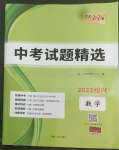 2022年天利38套中考試題精選數(shù)學(xué)紹興專版