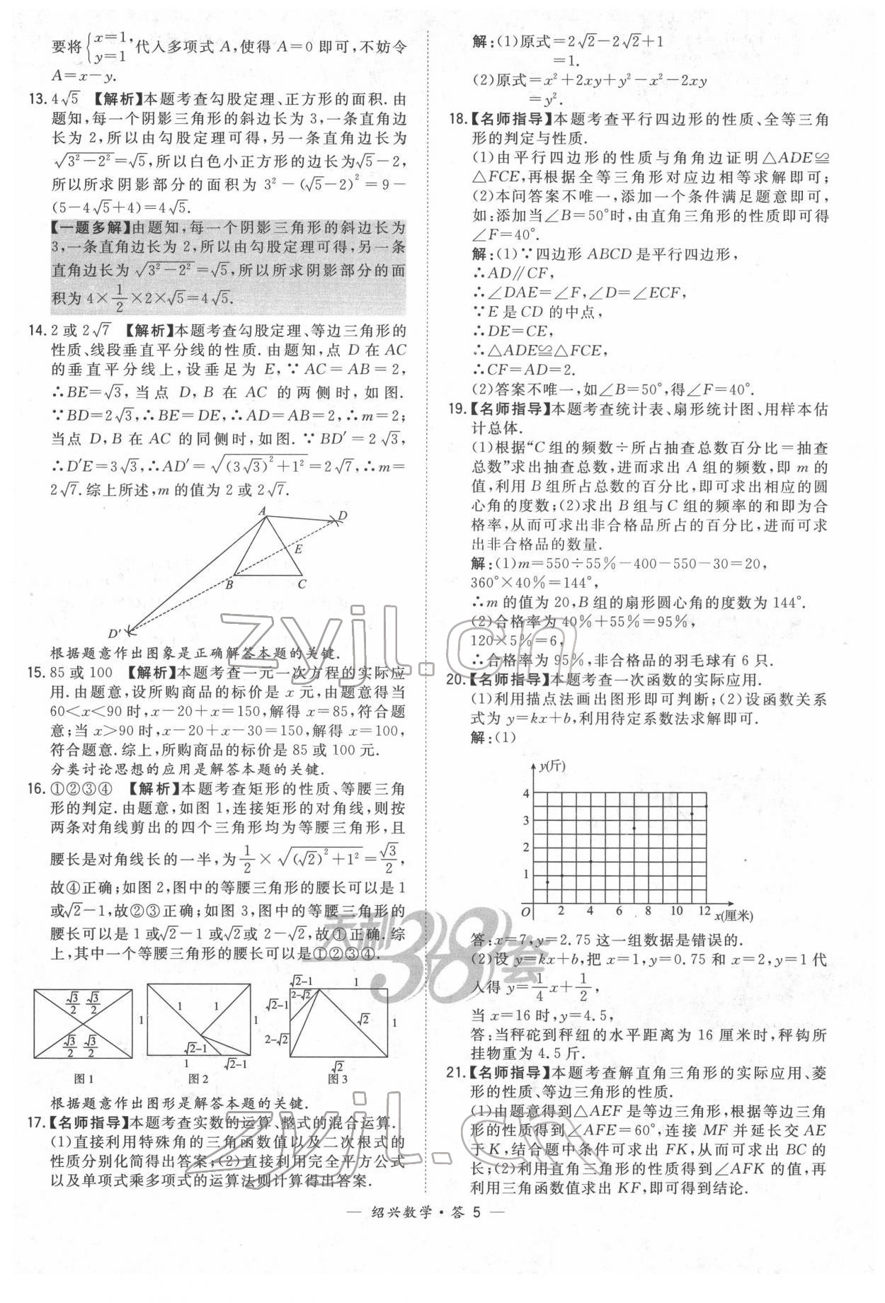 2022年天利38套中考試題精選數(shù)學(xué)紹興專版 參考答案第5頁