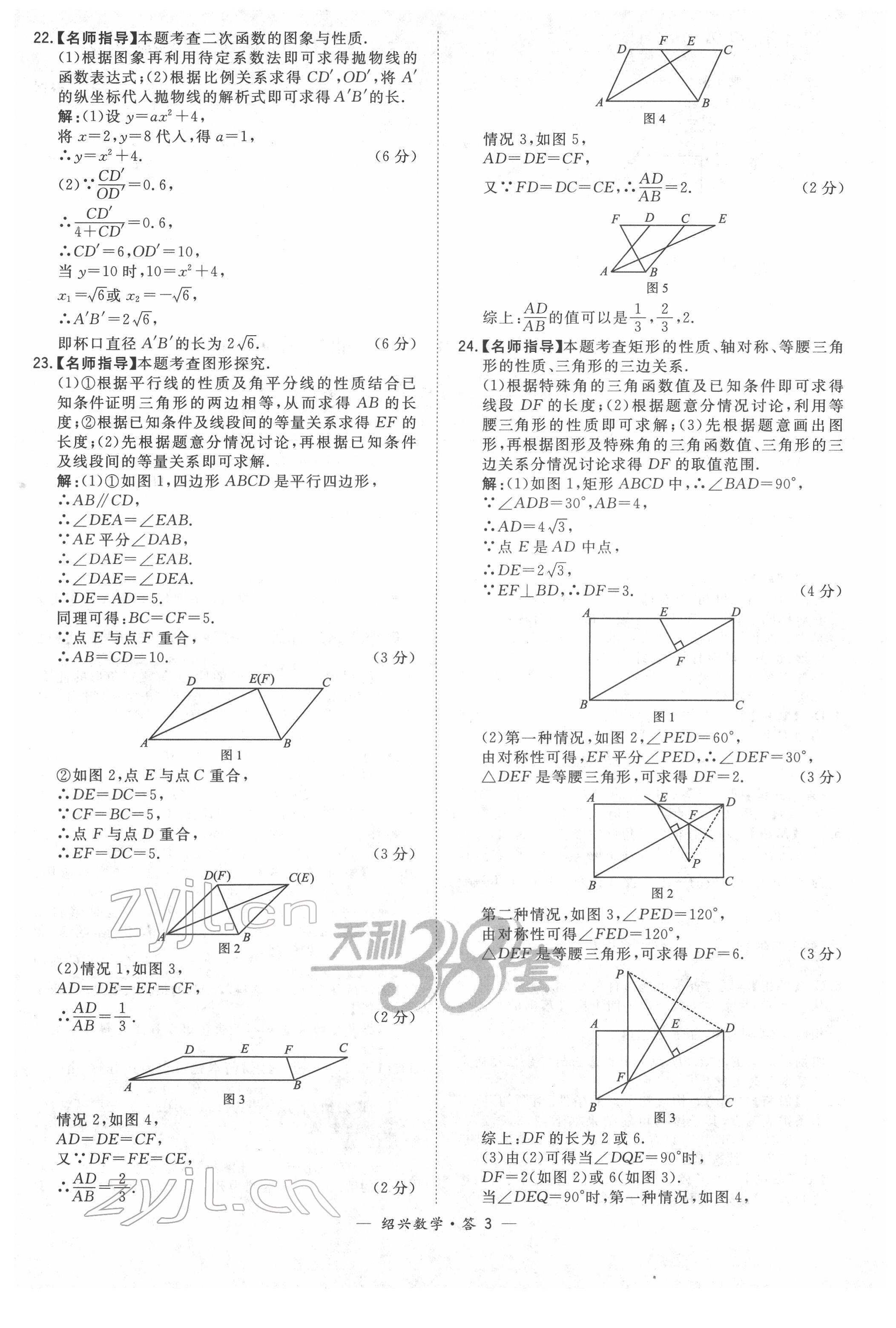 2022年天利38套中考試題精選數(shù)學(xué)紹興專版 參考答案第3頁