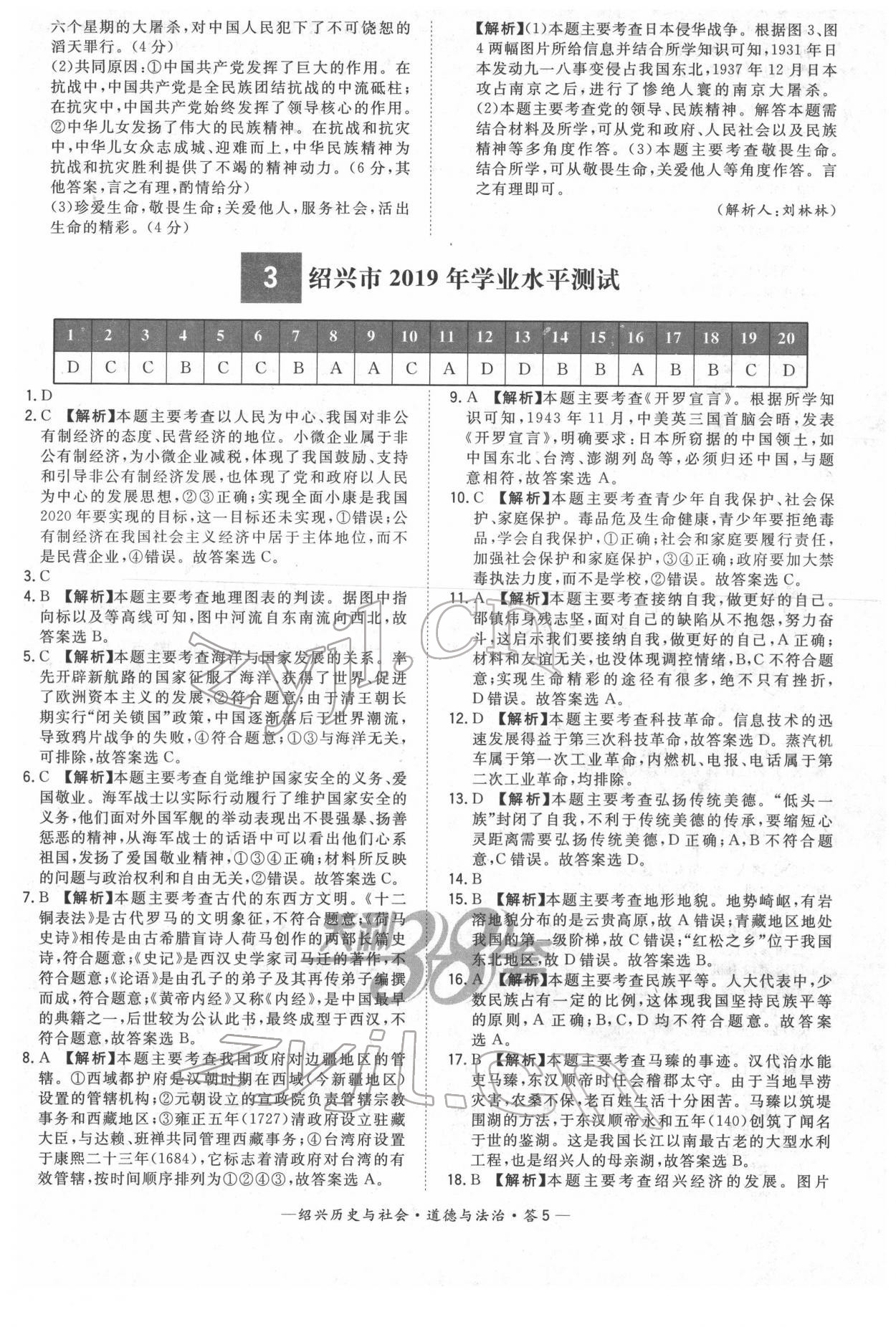 2022年天利38套中考試題精選道德與法治紹興專版 參考答案第5頁