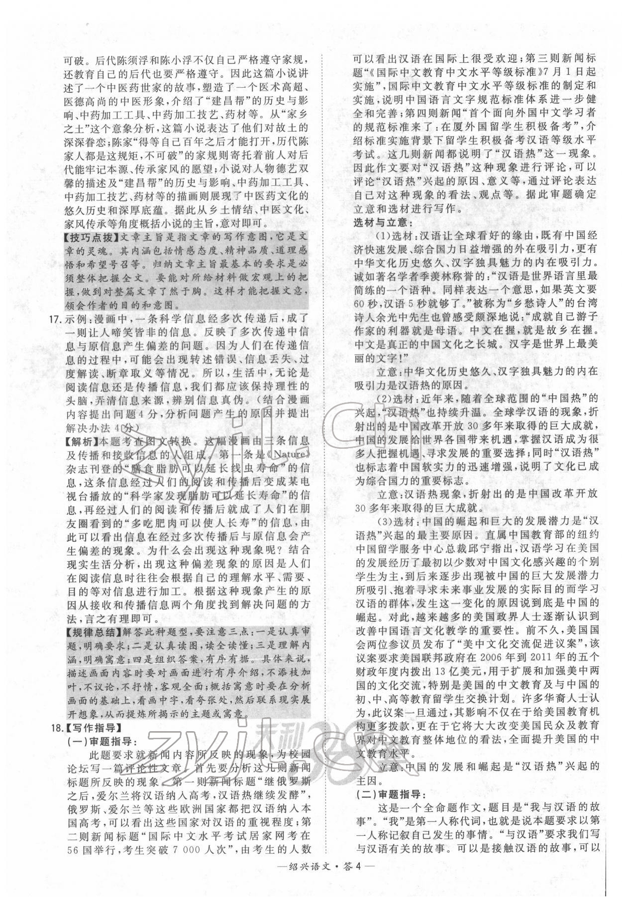 2022年天利38套中考試題精選語(yǔ)文紹興專版 參考答案第4頁(yè)