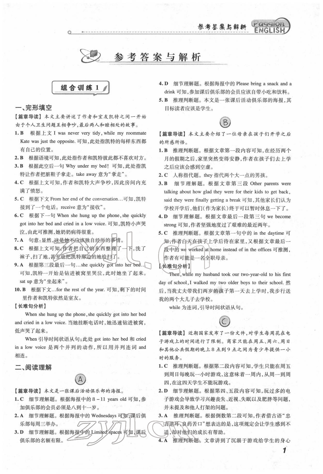 2022年激情英語閱讀組合訓(xùn)練八年級英語人教版提升版 第1頁