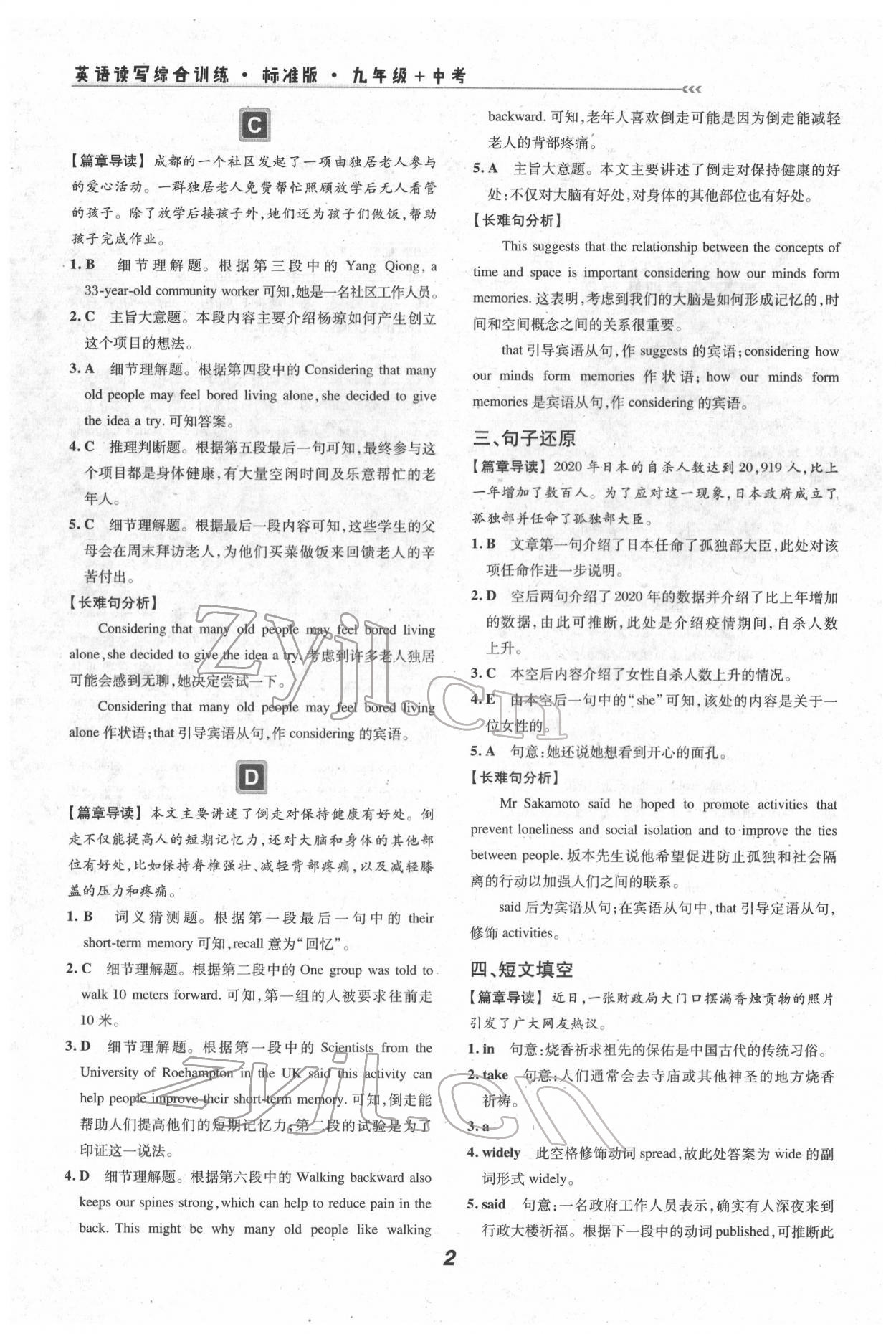 2022年激情英語(yǔ)讀寫綜合訓(xùn)練九年級(jí)英語(yǔ)人教版標(biāo)準(zhǔn)版 第2頁(yè)