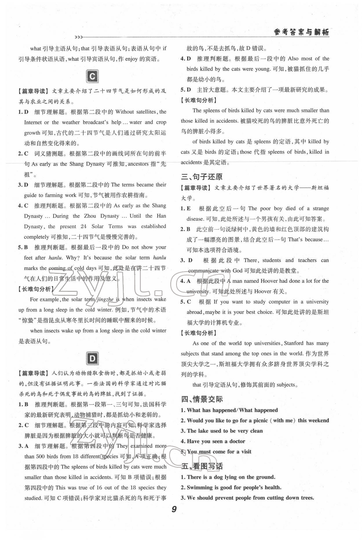 2022年激情英語讀寫綜合訓(xùn)練九年級英語人教版標(biāo)準(zhǔn)版 第9頁