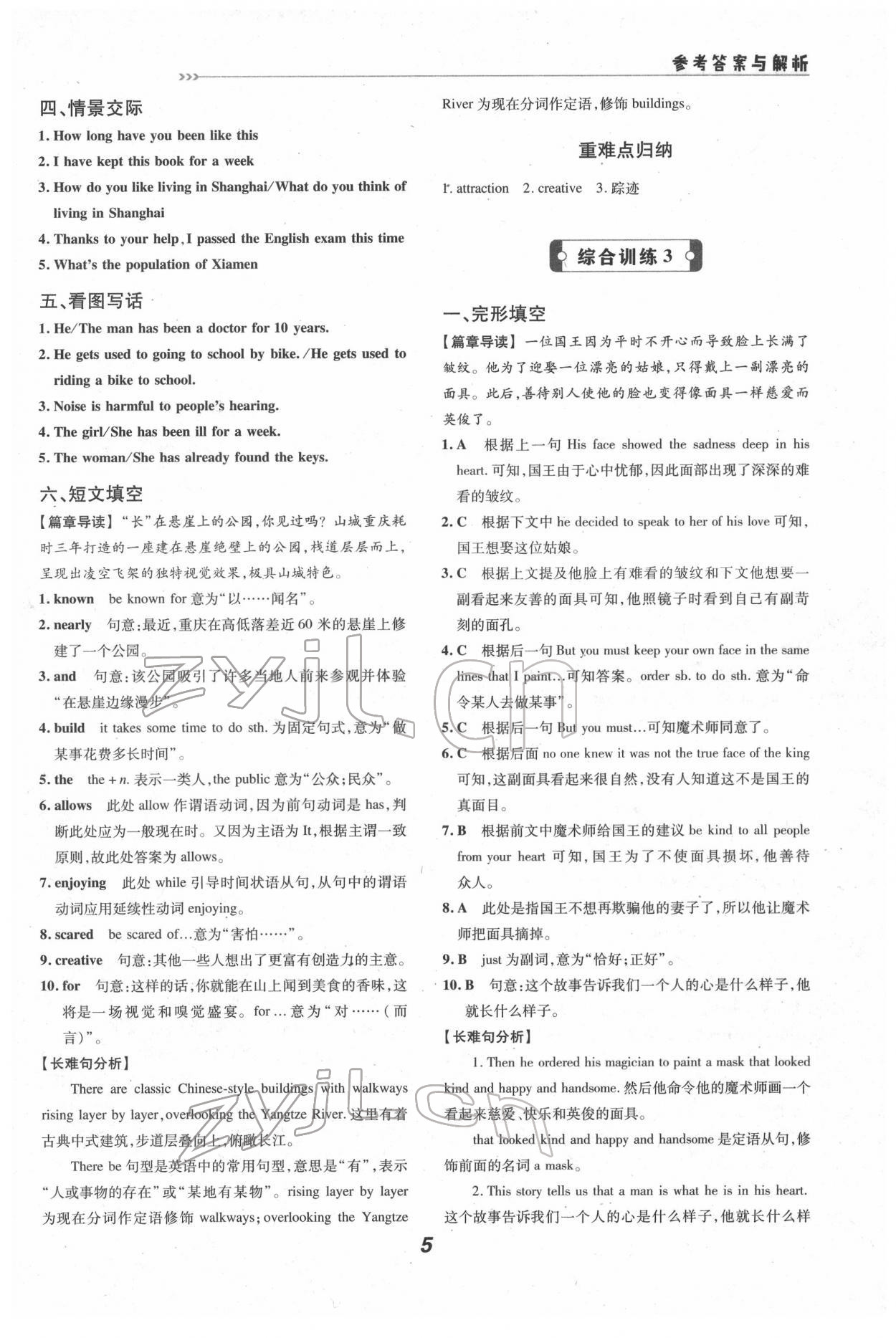 2022年激情英語(yǔ)讀寫綜合訓(xùn)練九年級(jí)英語(yǔ)人教版標(biāo)準(zhǔn)版 第5頁(yè)