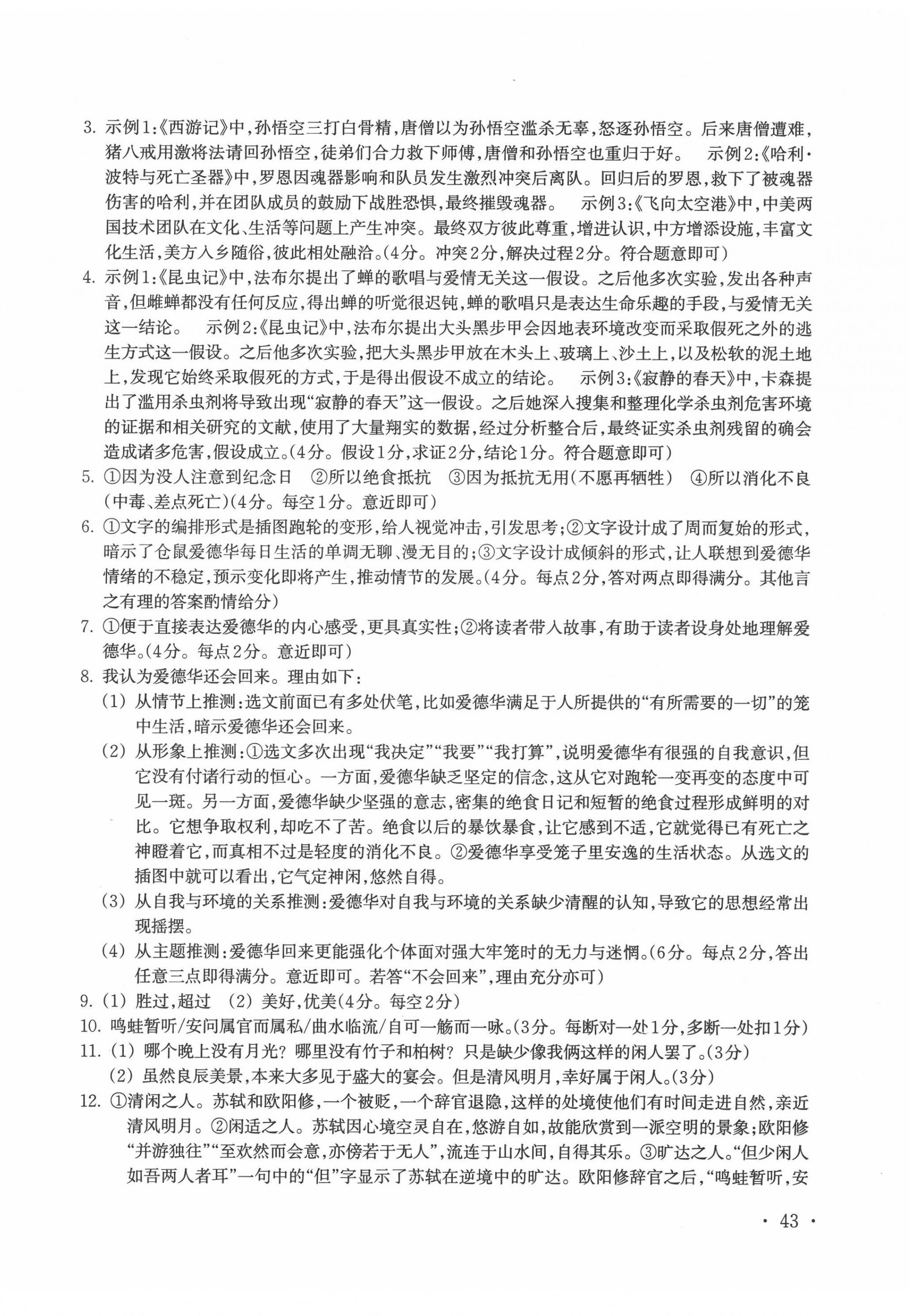 2022年浙江省初中畢業(yè)生學(xué)業(yè)考試真題試卷集語文浙江專版 第2頁