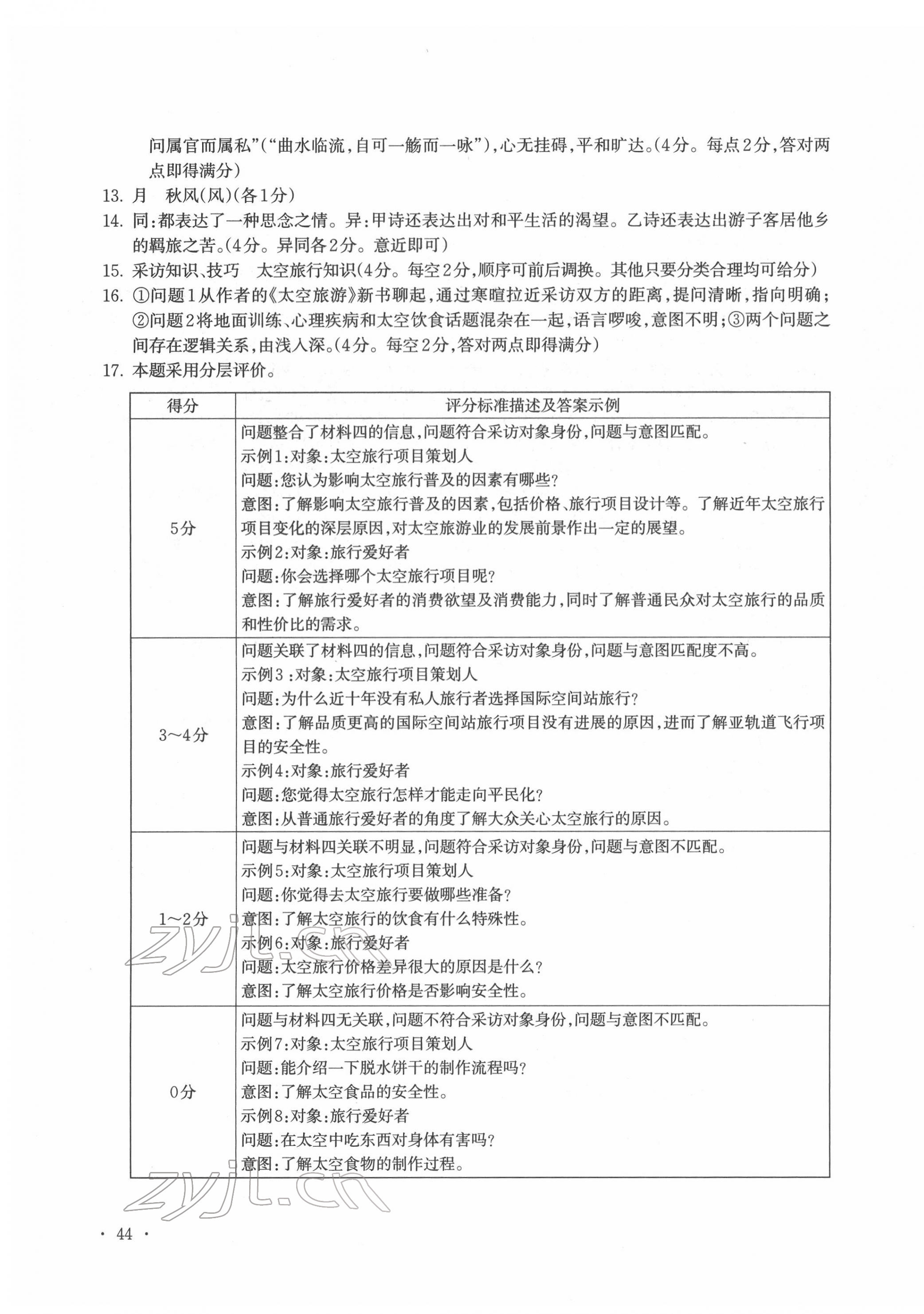 2022年浙江省初中毕业生学业考试真题试卷集语文浙江专版 第3页