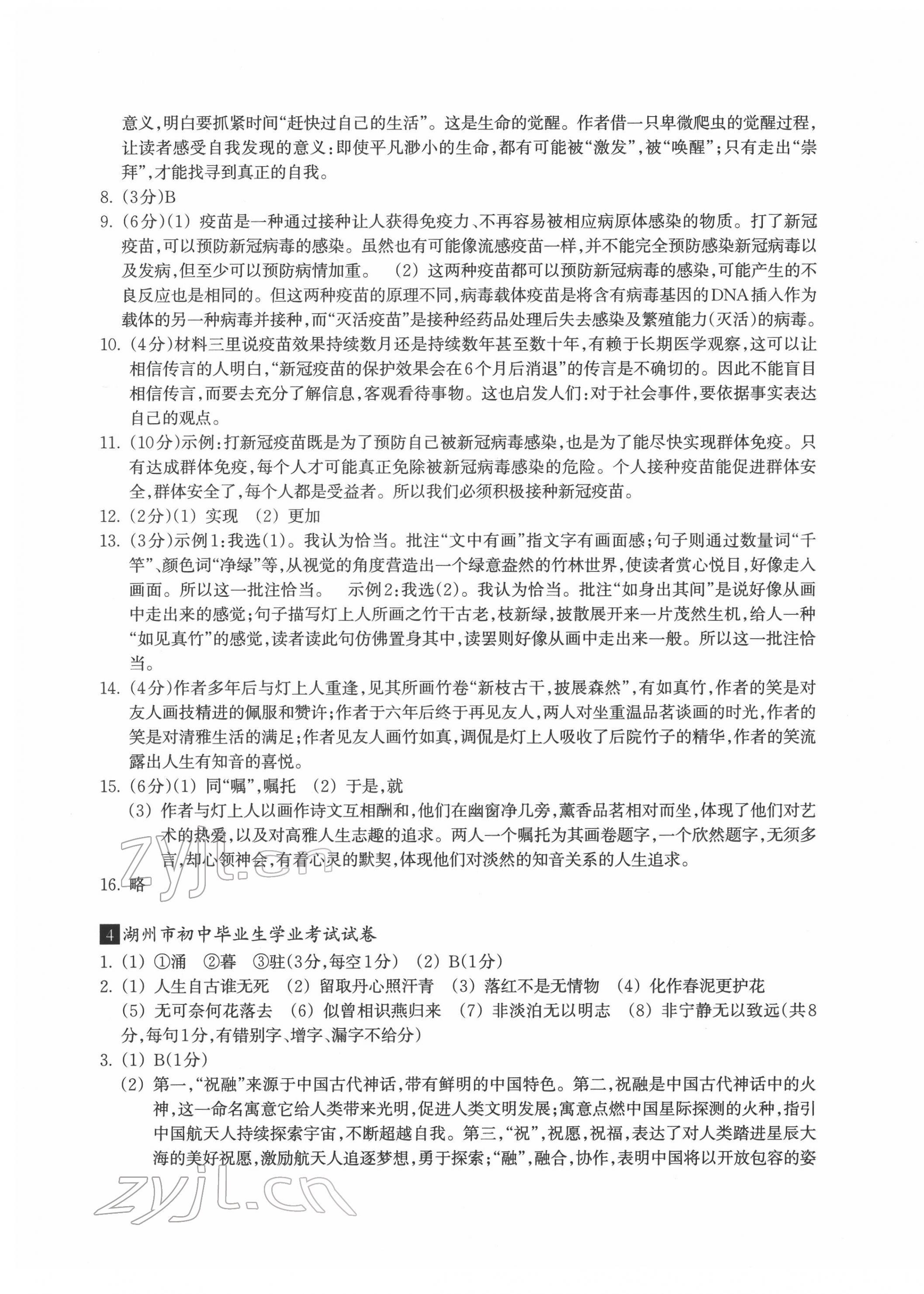 2022年浙江省初中畢業(yè)生學(xué)業(yè)考試真題試卷集語(yǔ)文浙江專(zhuān)版 第5頁(yè)