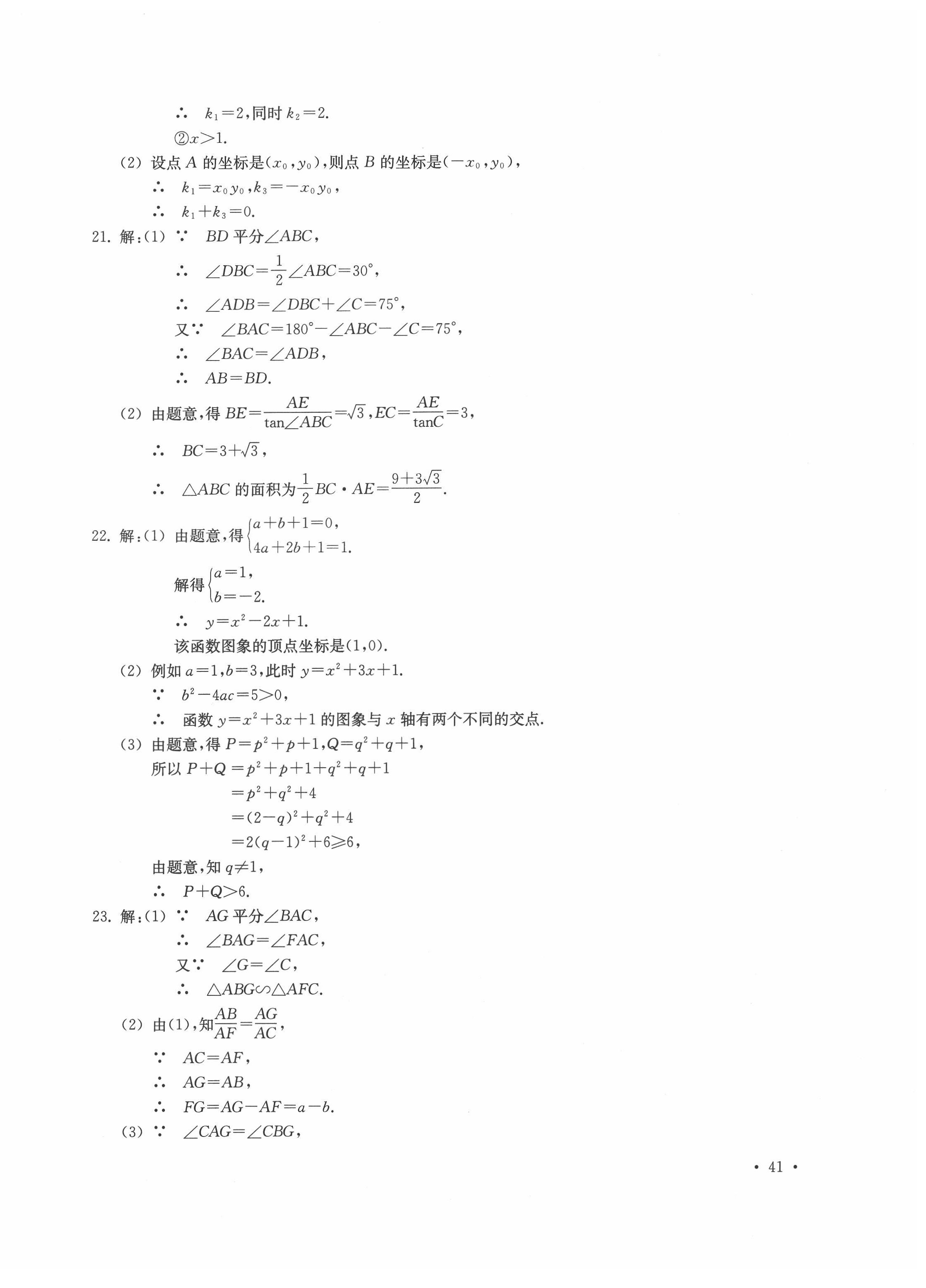 2022年浙江省初中畢業(yè)生學業(yè)考試真題試卷集數(shù)學浙江專版 參考答案第2頁