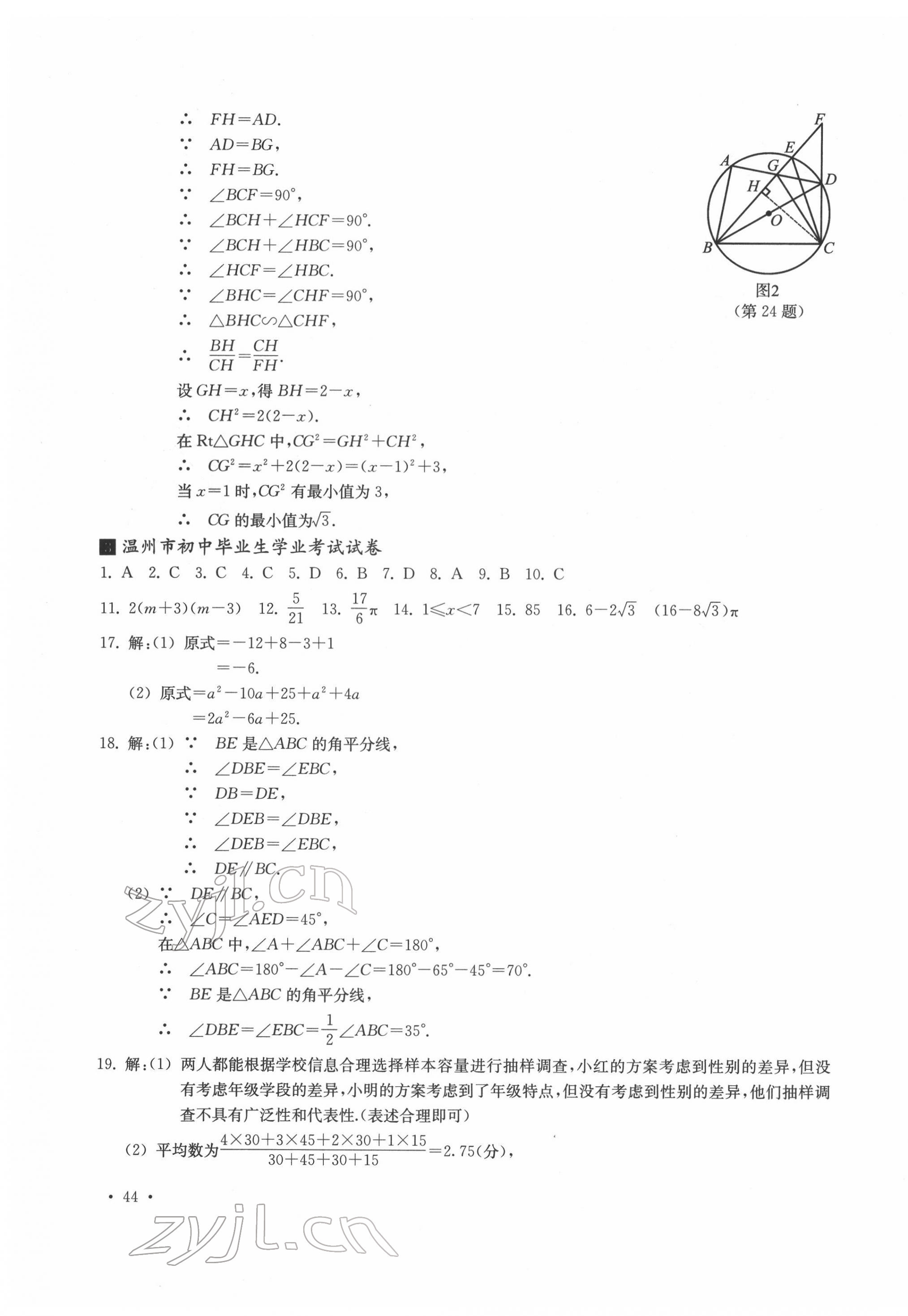 2022年浙江省初中畢業(yè)生學(xué)業(yè)考試真題試卷集數(shù)學(xué)浙江專版 參考答案第7頁(yè)