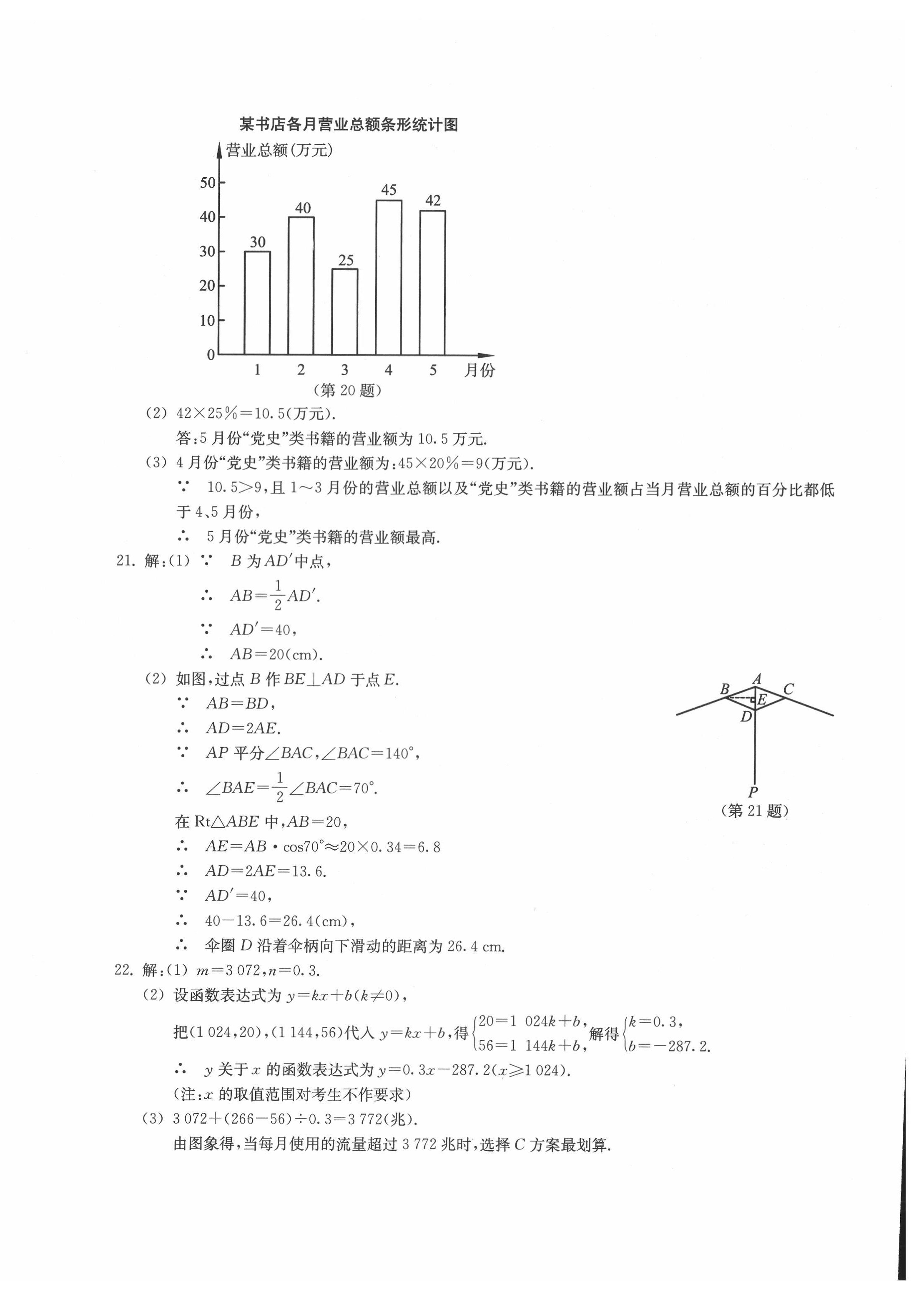 2022年浙江省初中毕业生学业考试真题试卷集数学浙江专版 参考答案第4页