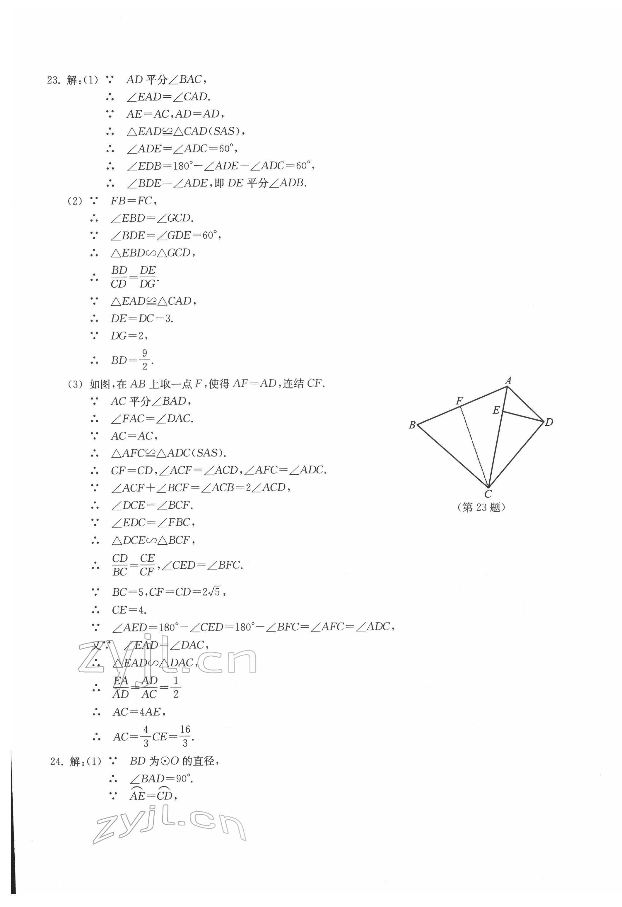 2022年浙江省初中畢業(yè)生學(xué)業(yè)考試真題試卷集數(shù)學(xué)浙江專版 參考答案第5頁