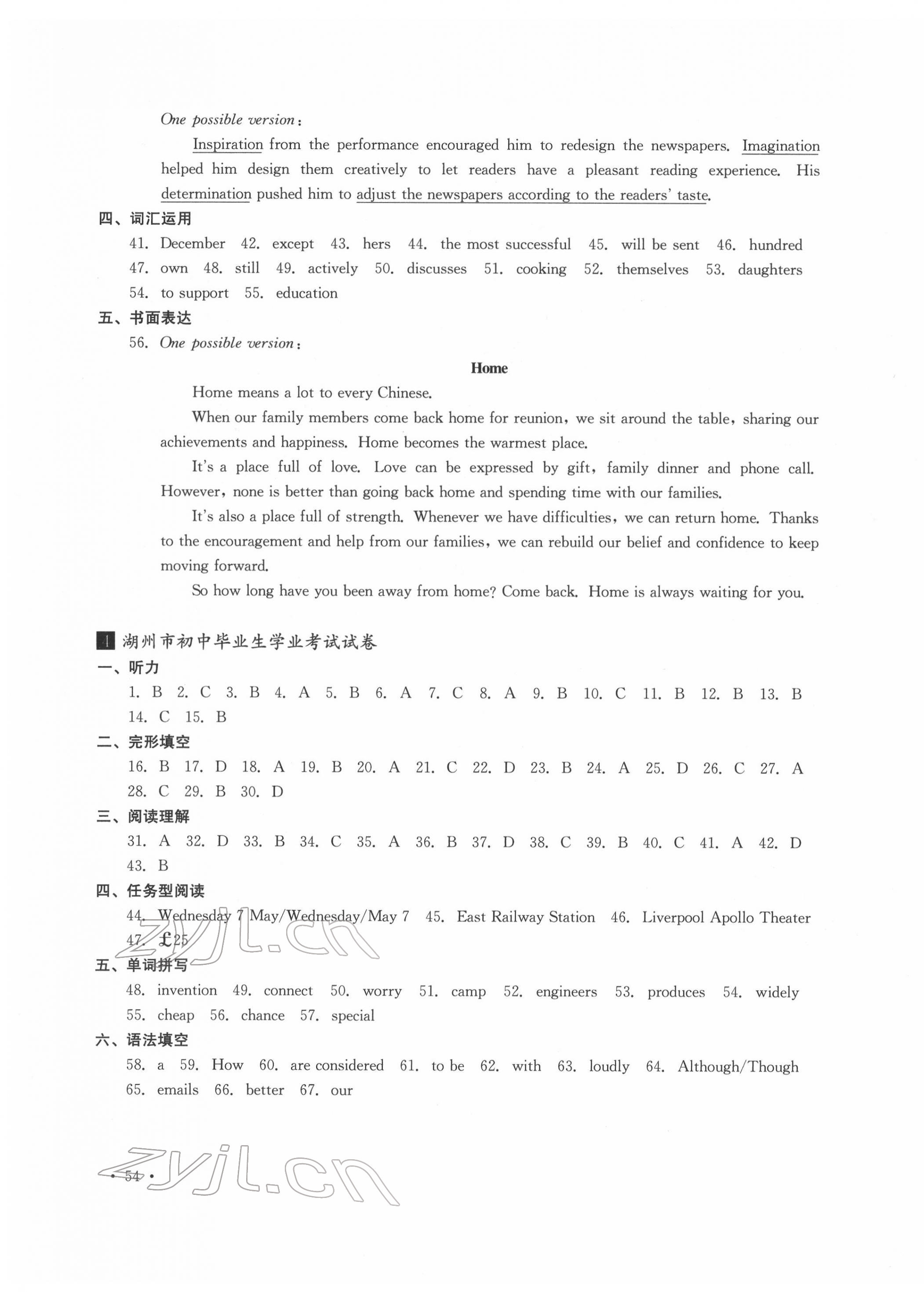 2022年浙江省初中毕业生学业考试真题试卷集中考英语 参考答案第3页