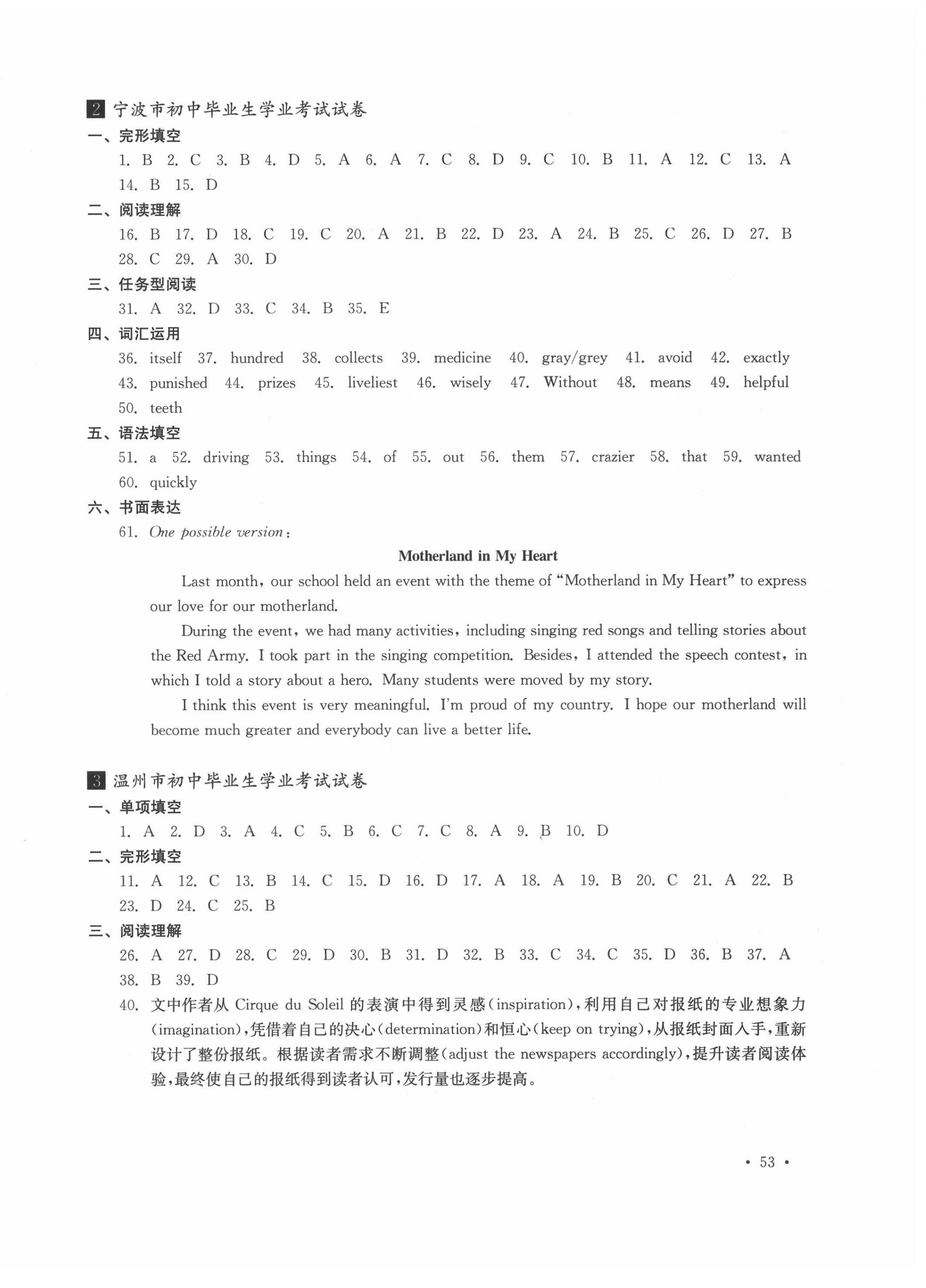 2022年浙江省初中毕业生学业考试真题试卷集中考英语 参考答案第2页