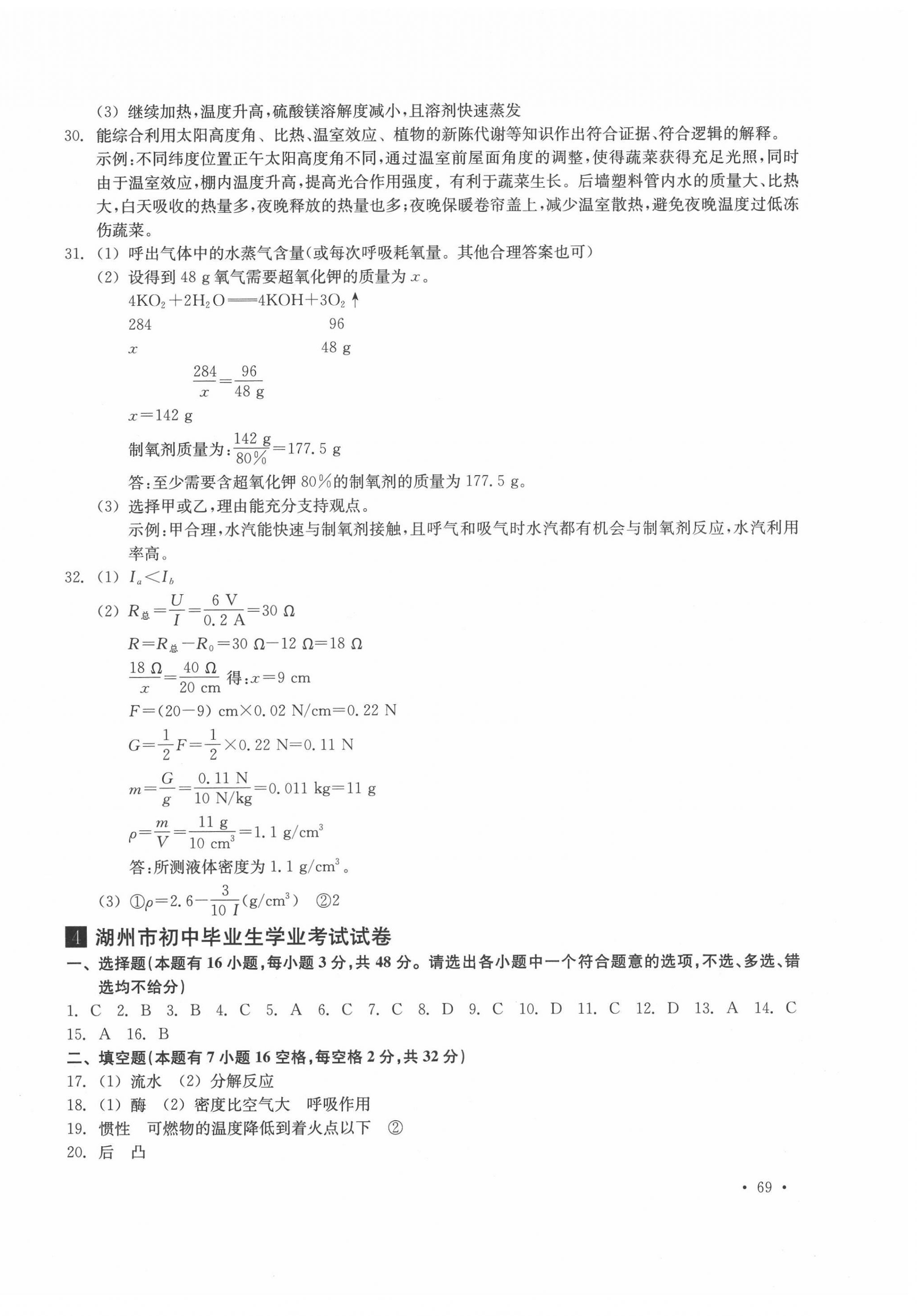 2022年浙江省初中毕业生学业考试真题试卷集中考科学 第6页