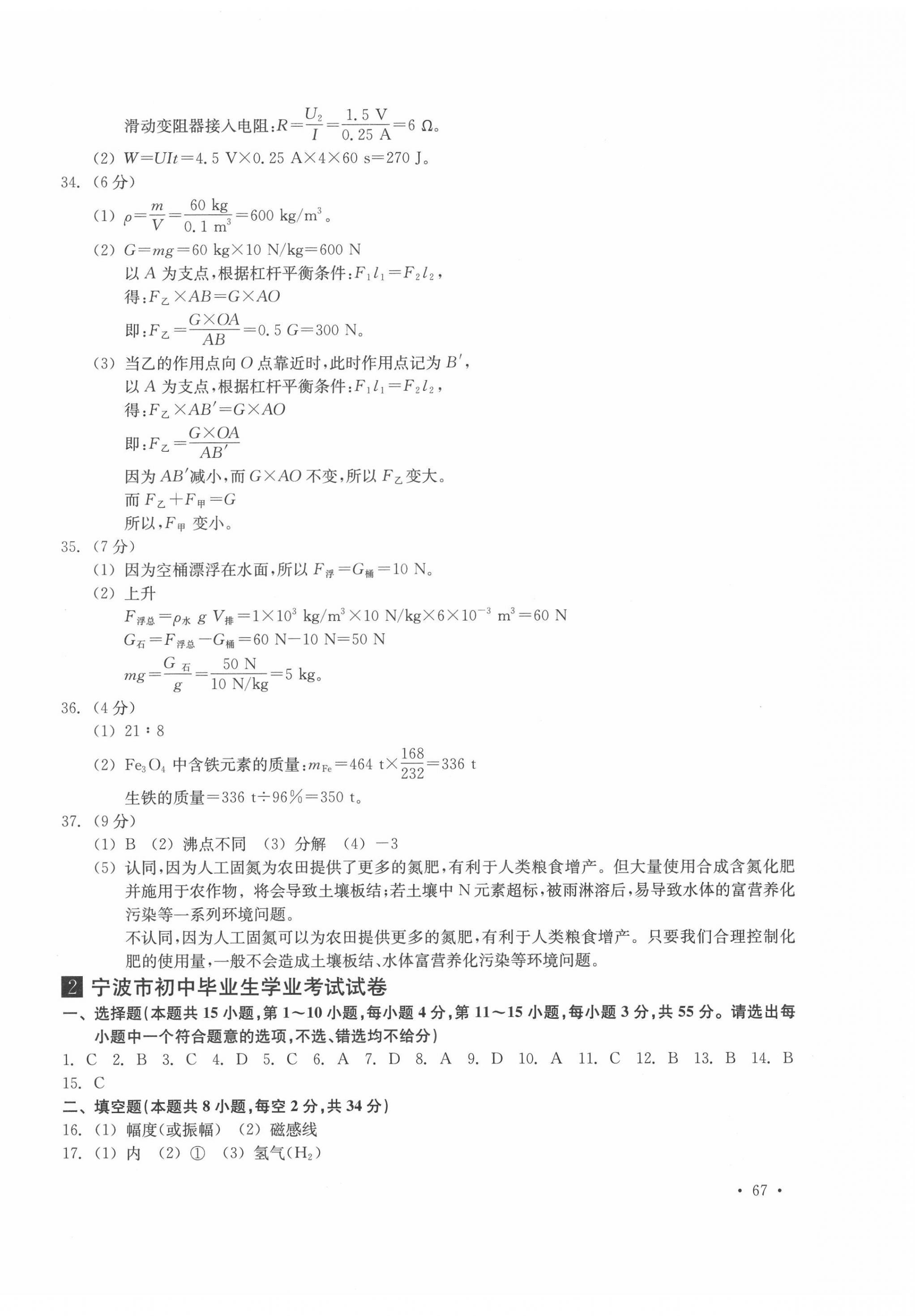 2022年浙江省初中毕业生学业考试真题试卷集中考科学 第2页