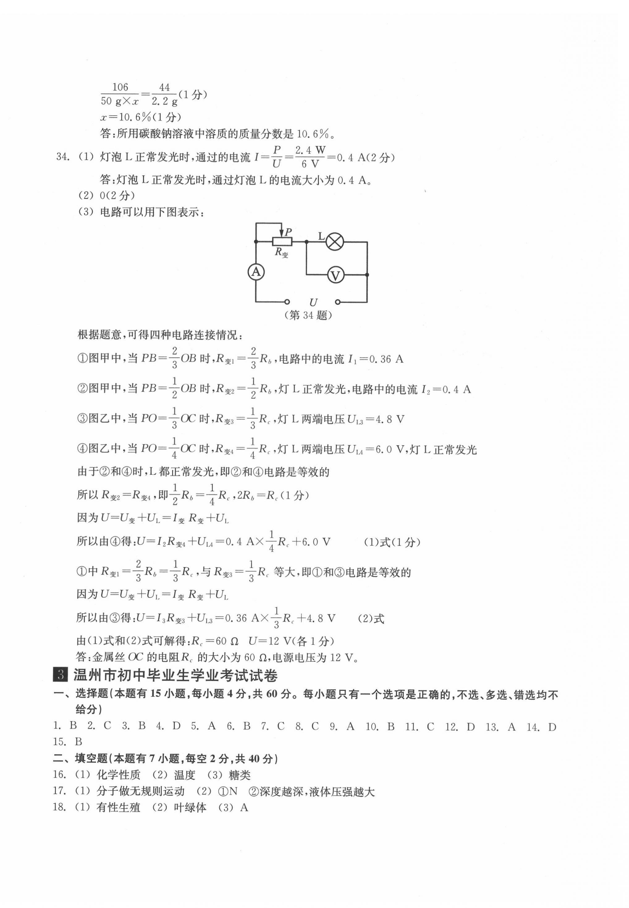 2022年浙江省初中畢業(yè)生學(xué)業(yè)考試真題試卷集中考科學(xué) 第4頁(yè)