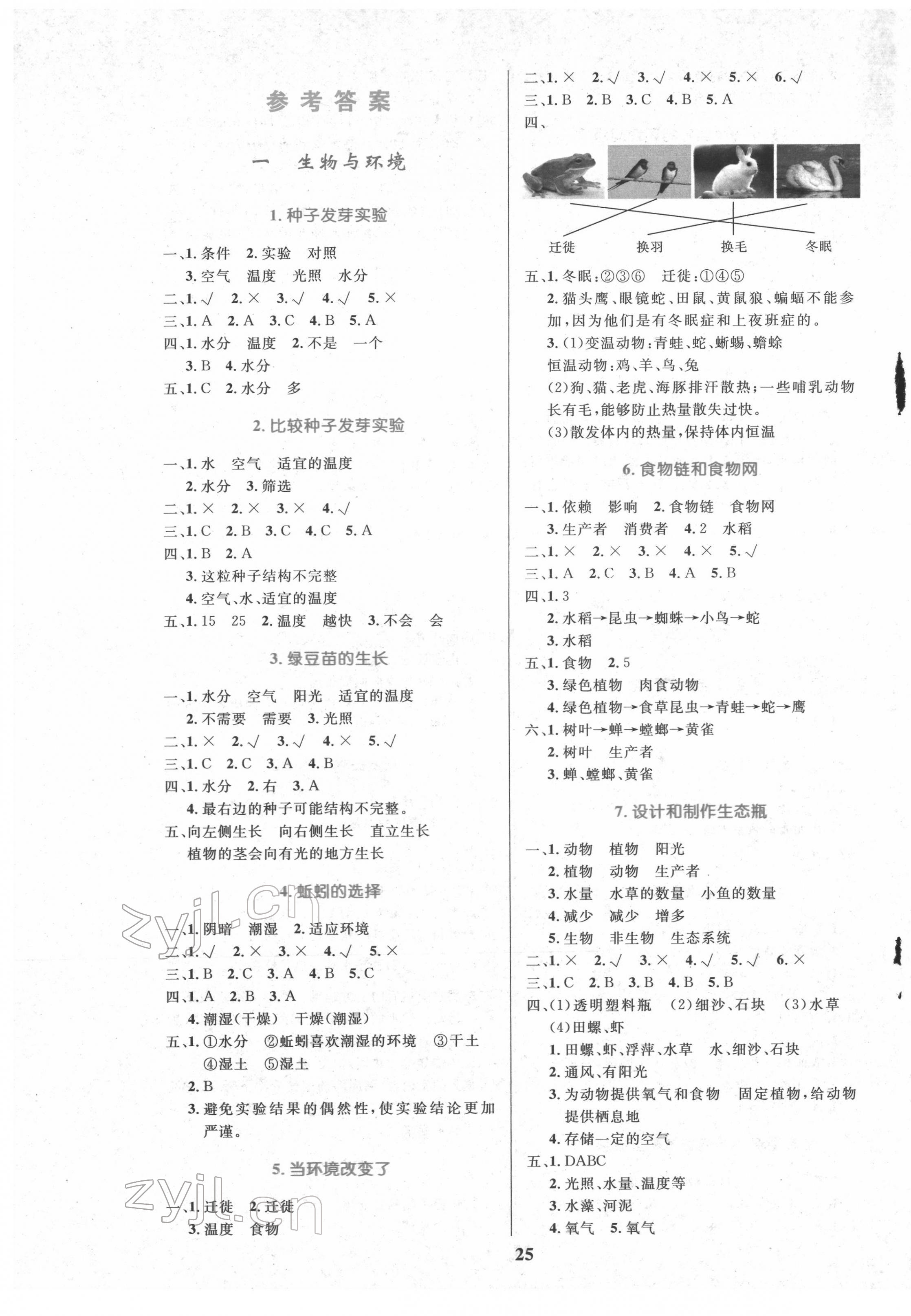 2022年全優(yōu)設計超人天天練五年級科學下冊教科版 第1頁