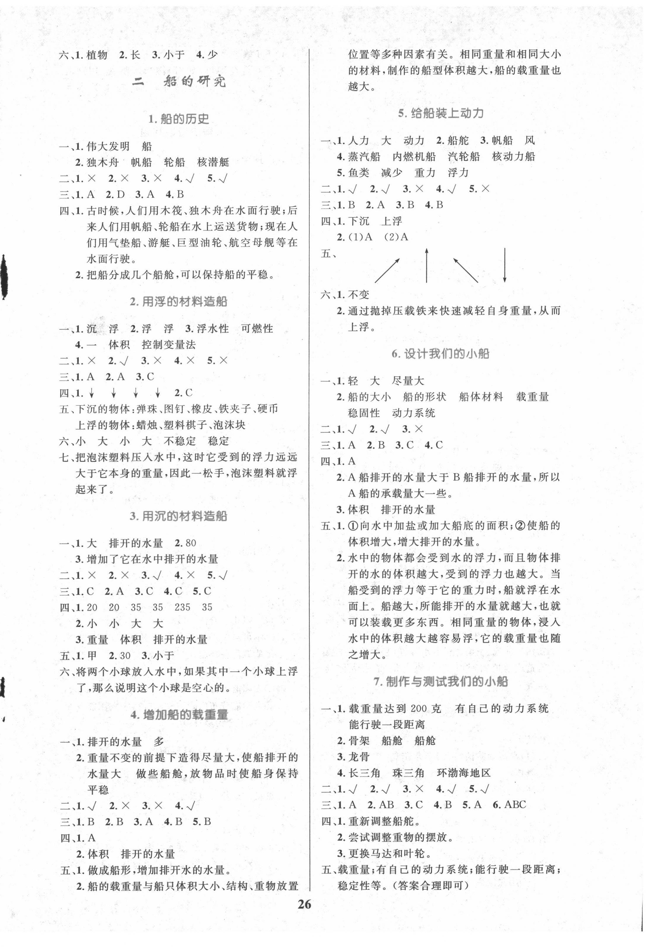 2022年全优设计超人天天练五年级科学下册教科版 第2页