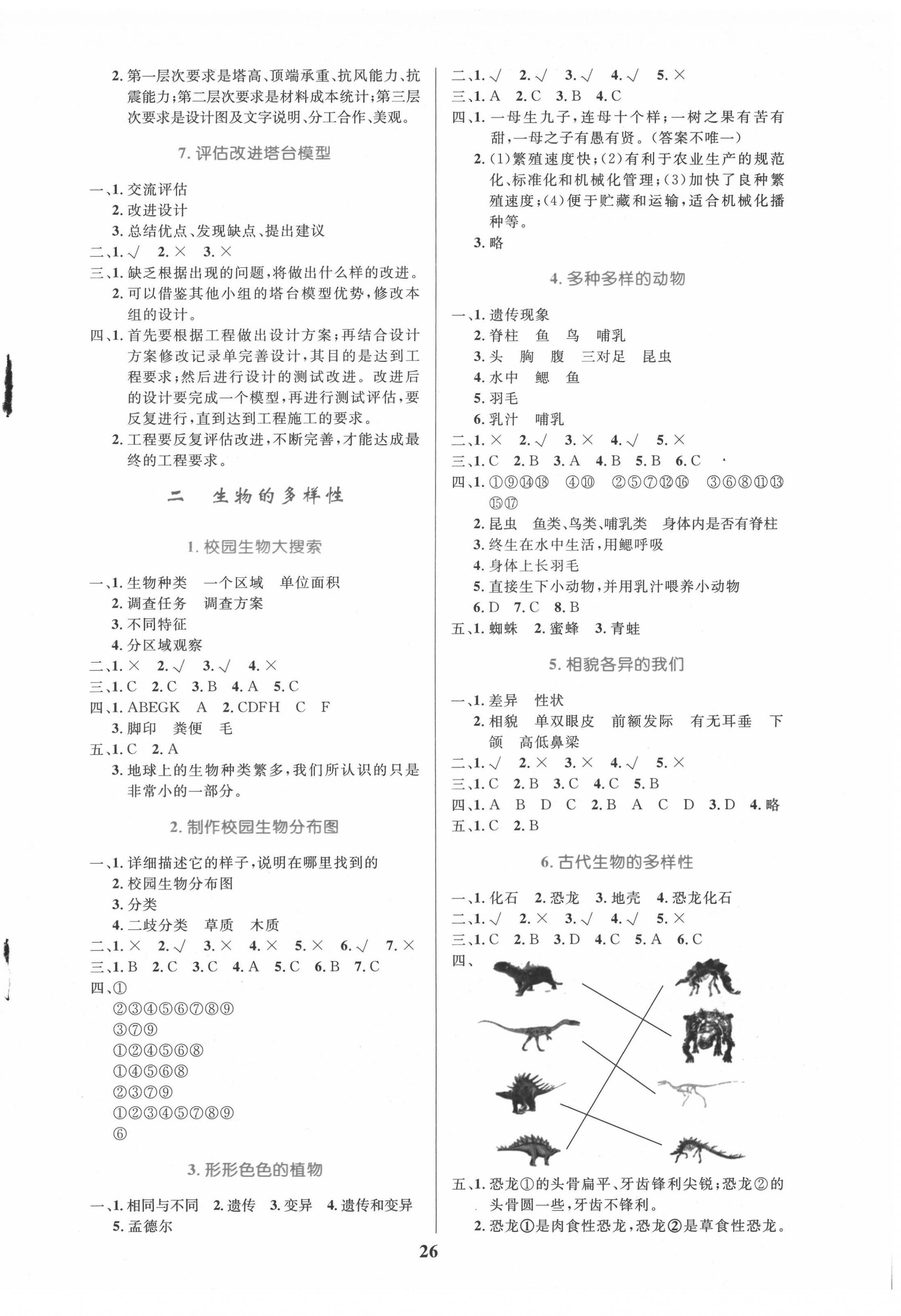 2022年全優(yōu)設計超人天天練六年級科學下冊教科版 第2頁