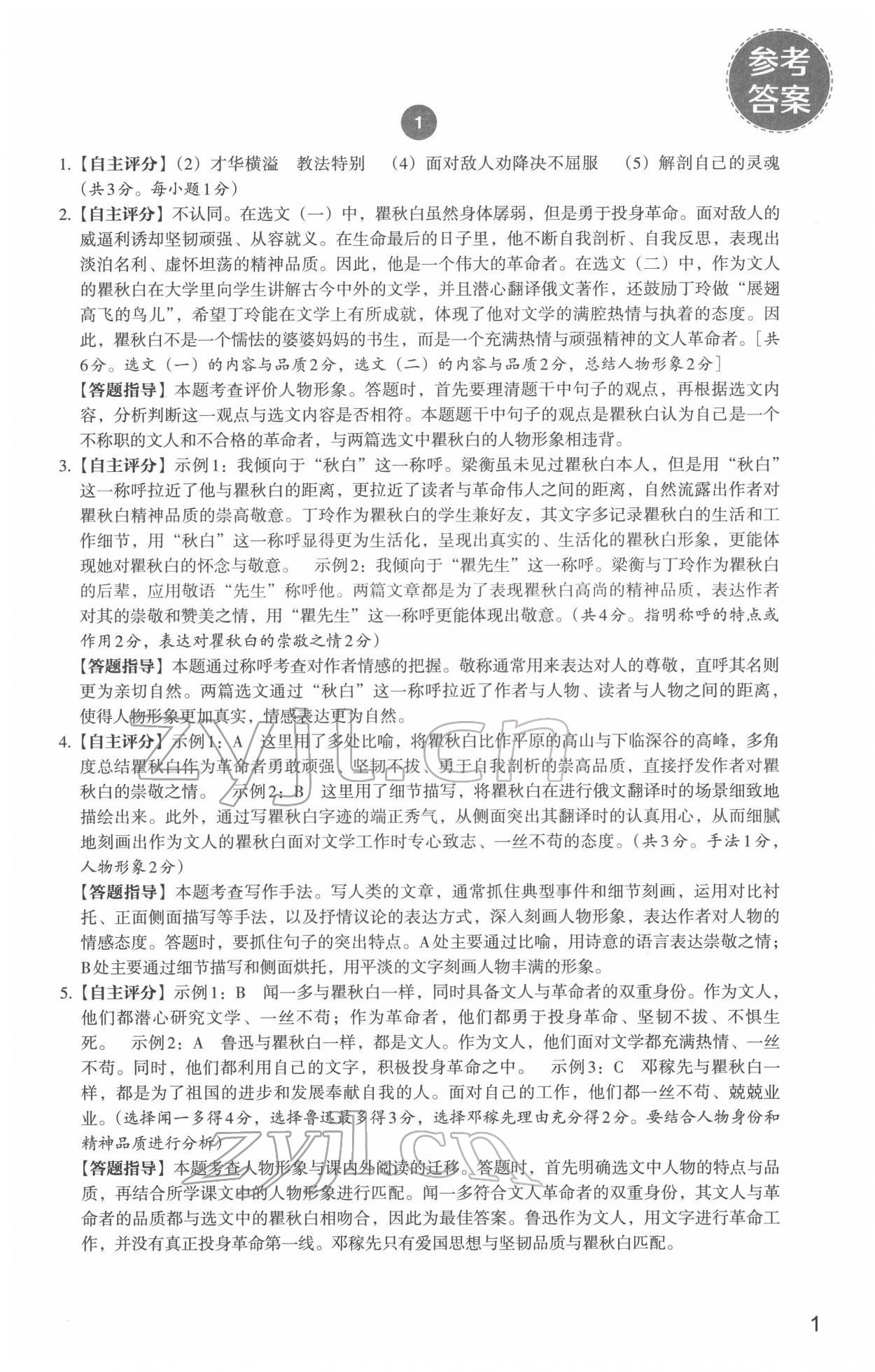 2022年自主閱讀測評七年級語文下冊人教版 參考答案第1頁