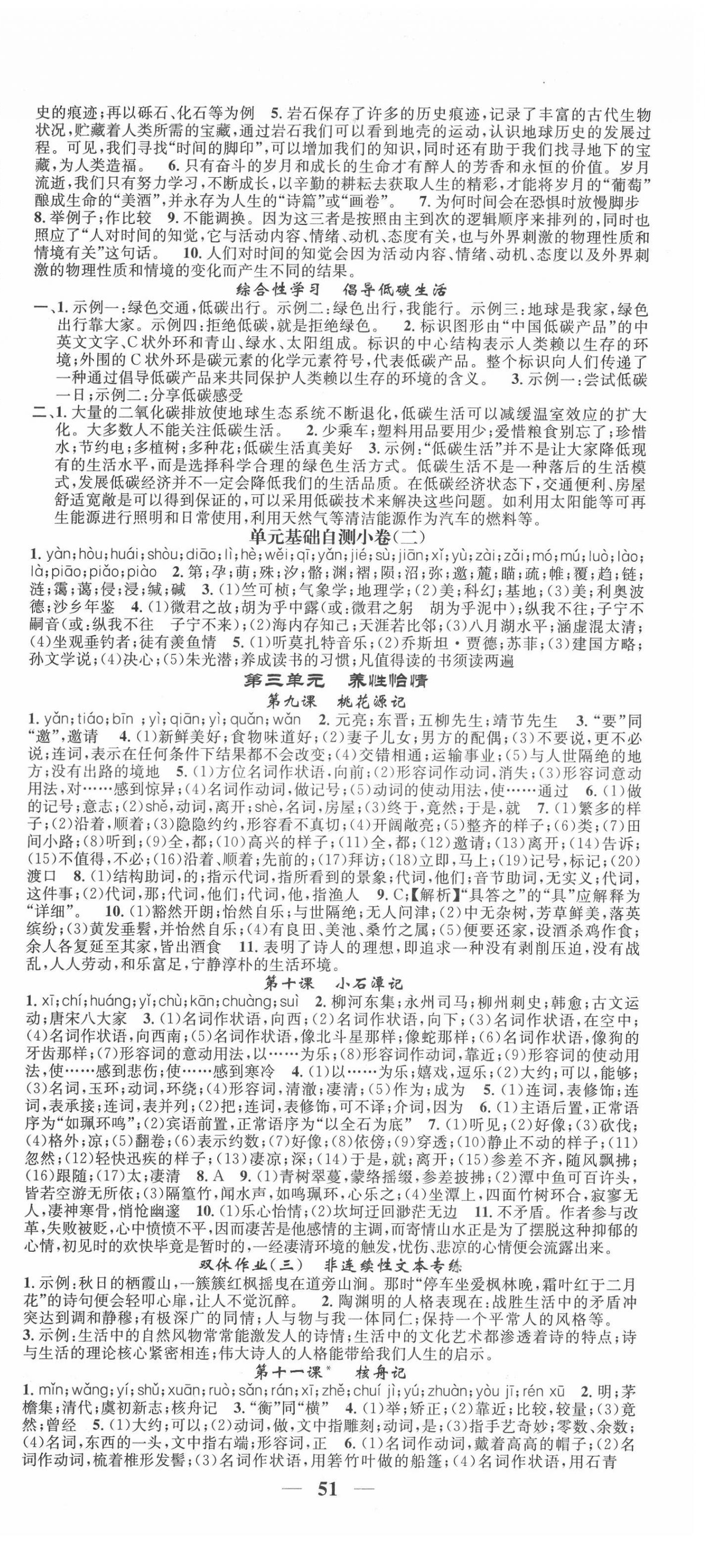 2022年智慧學(xué)堂八年級(jí)語文下冊人教版浙江專版 第3頁