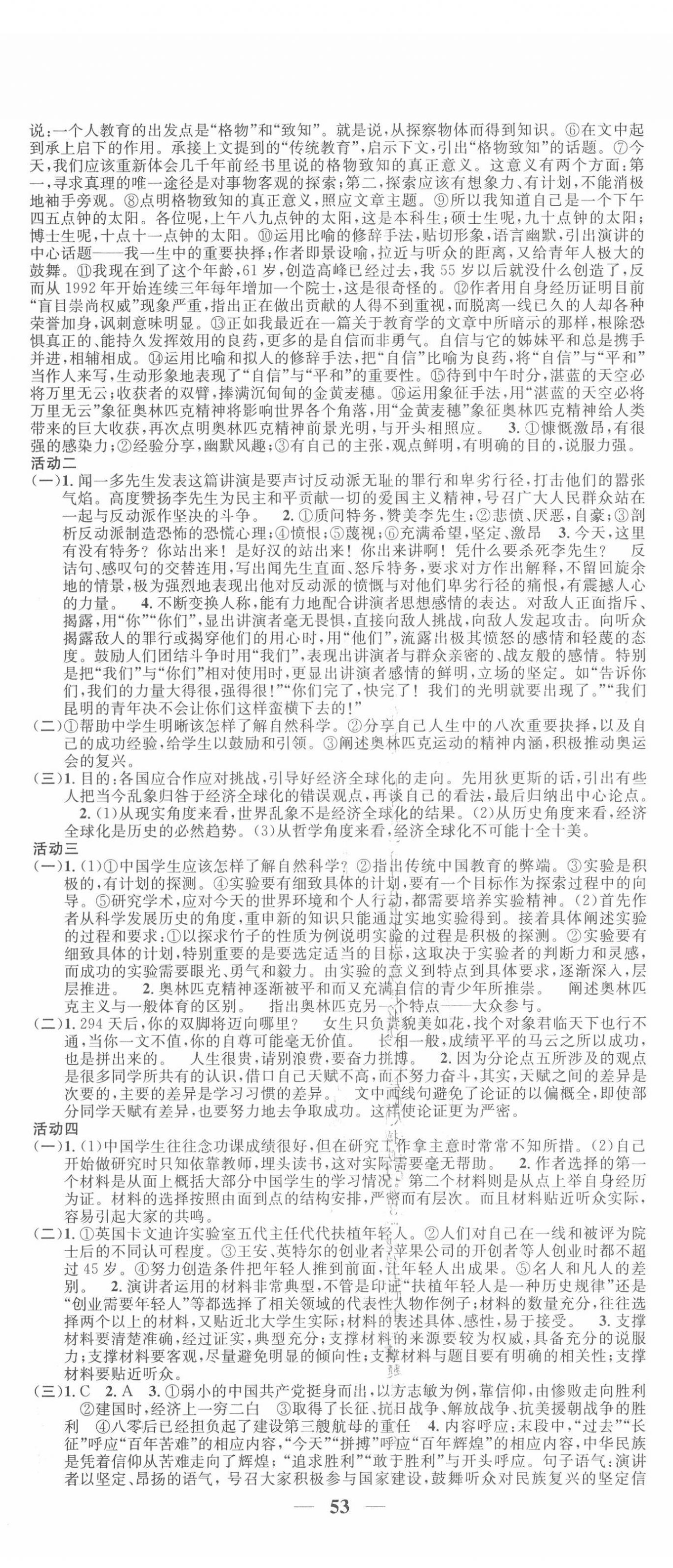 2022年智慧學(xué)堂八年級(jí)語(yǔ)文下冊(cè)人教版浙江專(zhuān)版 第5頁(yè)