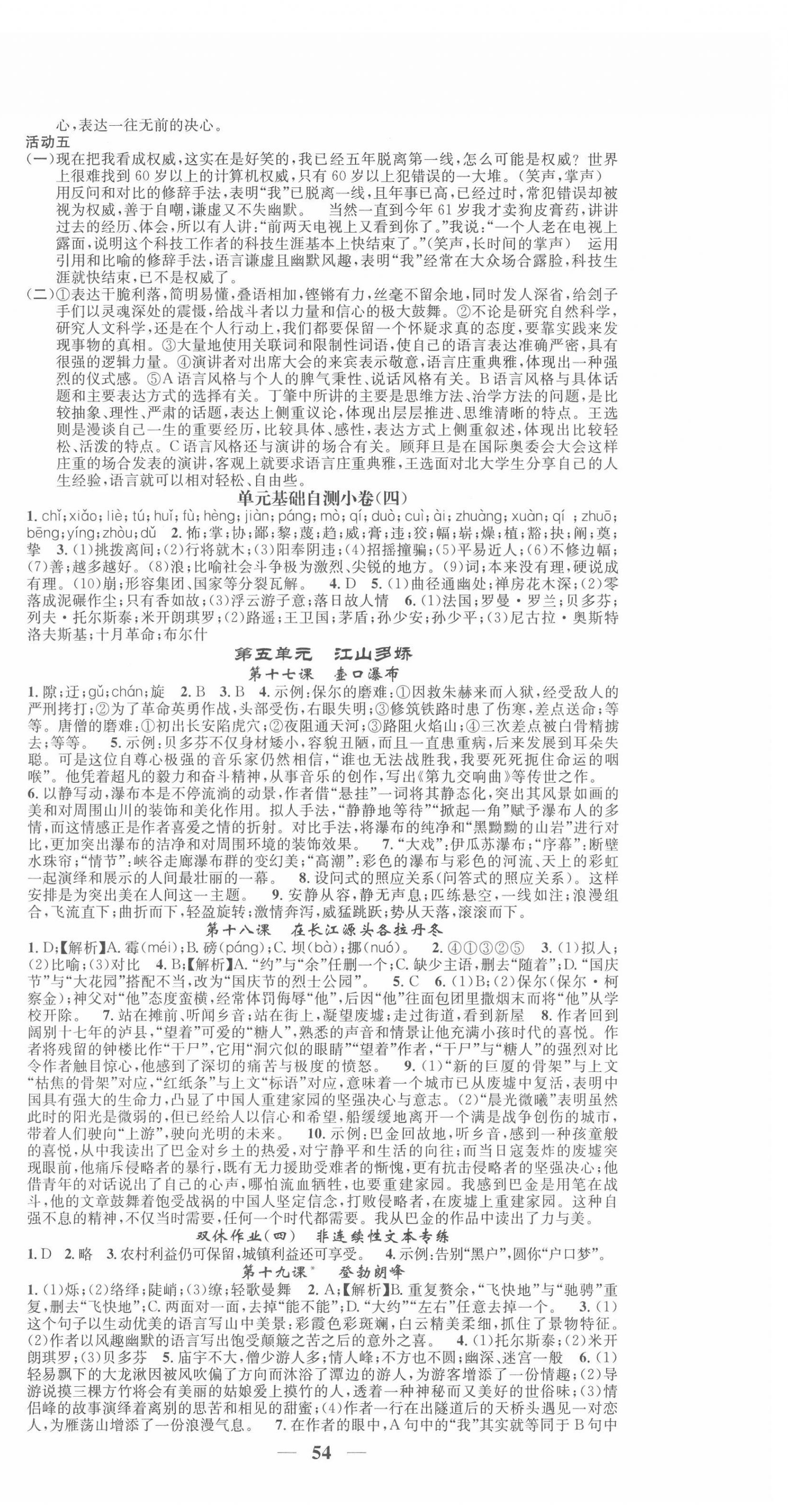 2022年智慧學(xué)堂八年級(jí)語(yǔ)文下冊(cè)人教版浙江專(zhuān)版 第6頁(yè)