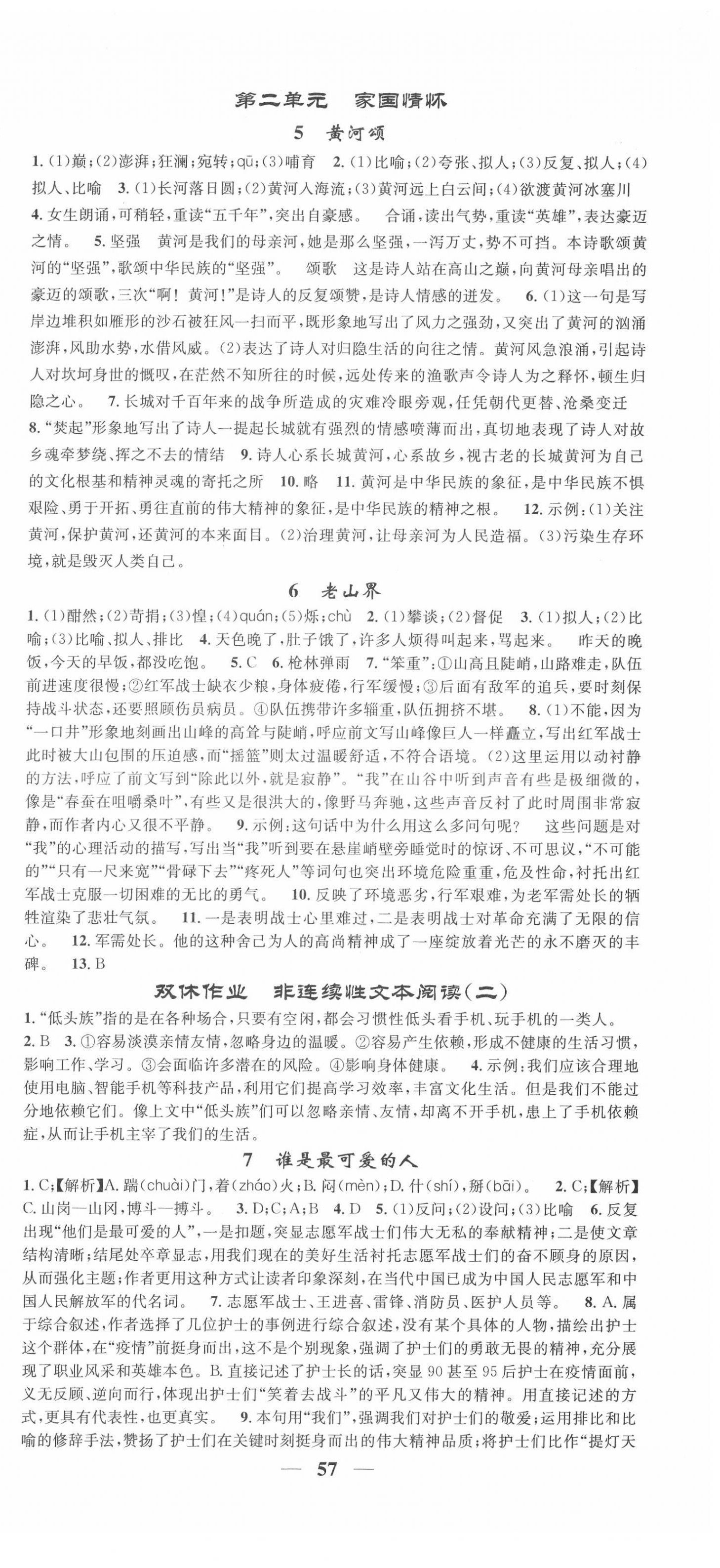 2022年智慧學(xué)堂七年級語文下冊人教版浙江專版 第3頁