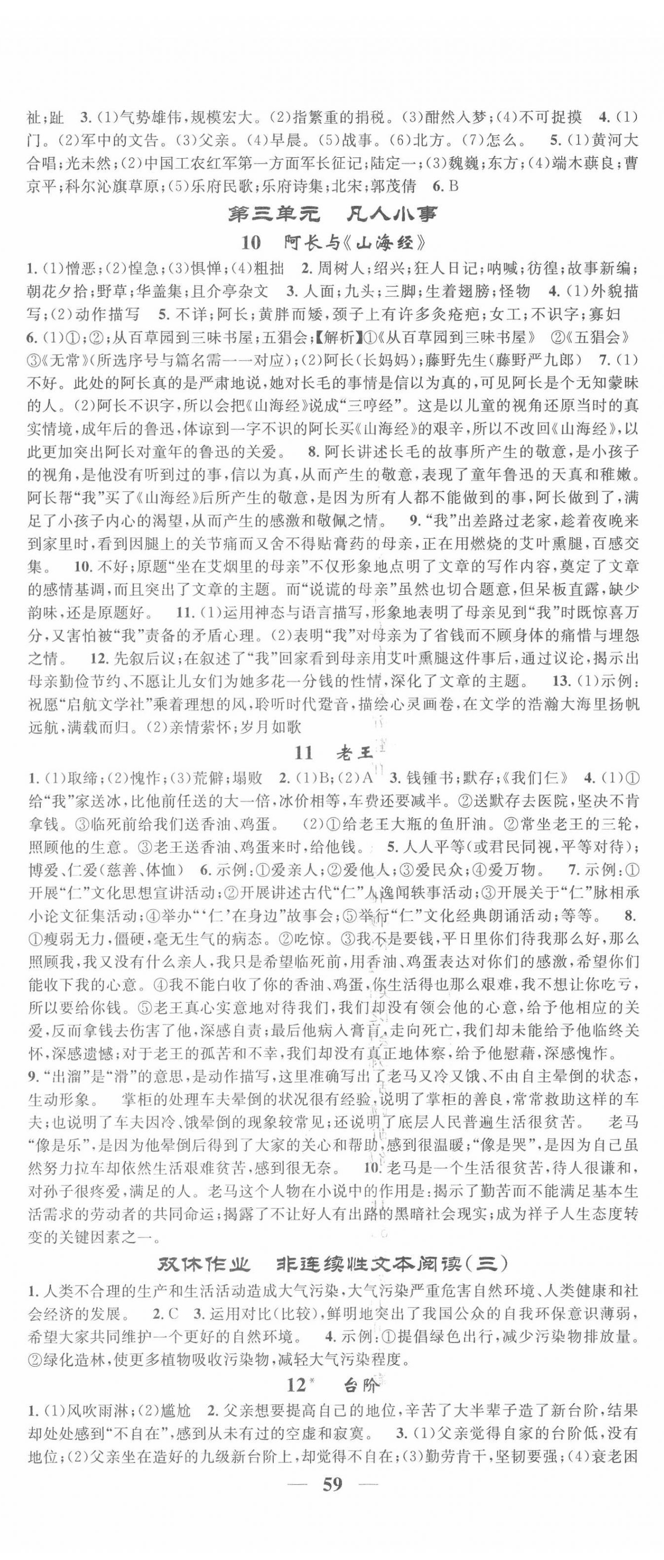 2022年智慧學(xué)堂七年級(jí)語(yǔ)文下冊(cè)人教版浙江專版 第5頁(yè)