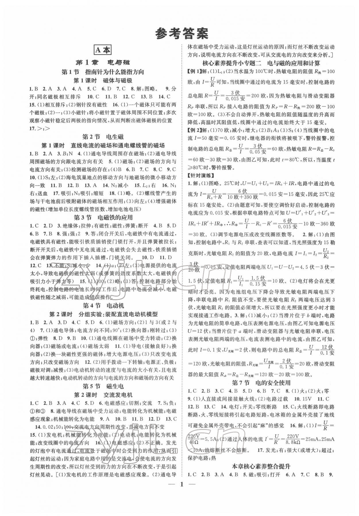 2022年智慧學(xué)堂八年級科學(xué)下冊浙教版浙江專版 參考答案第1頁