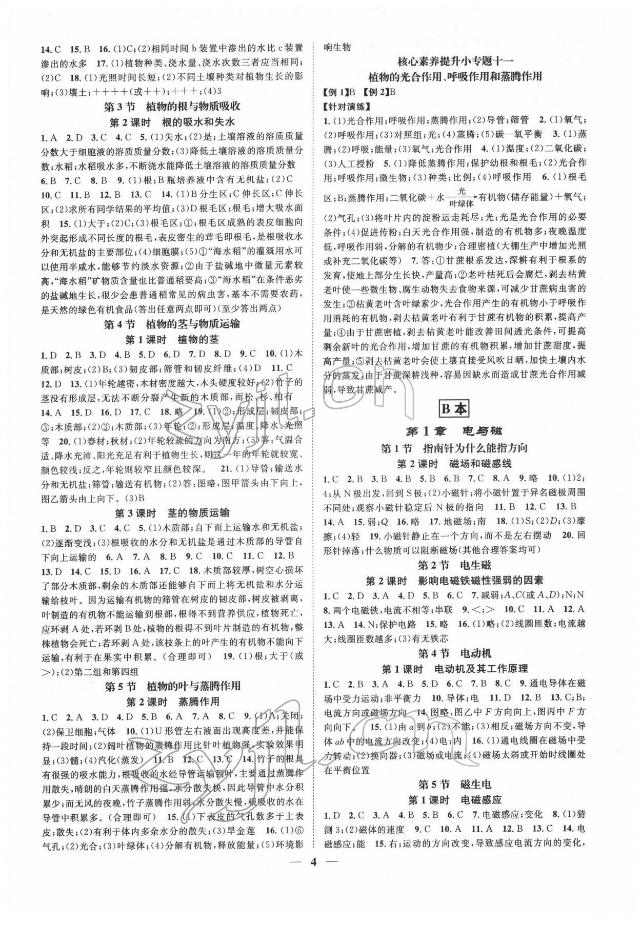 2022年智慧學(xué)堂八年級科學(xué)下冊浙教版浙江專版 參考答案第4頁