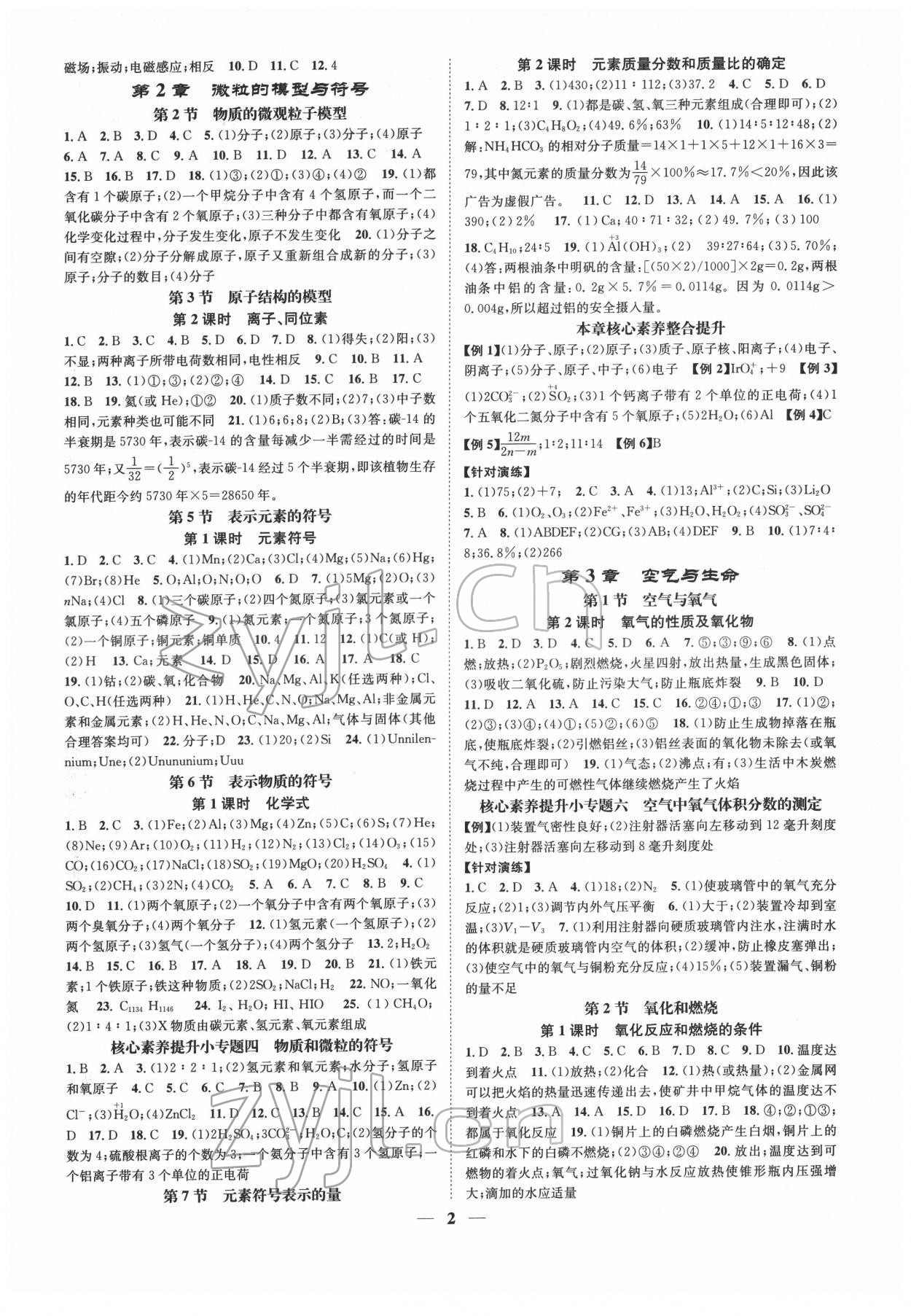 2022年智慧學堂八年級科學下冊浙教版浙江專版 參考答案第2頁