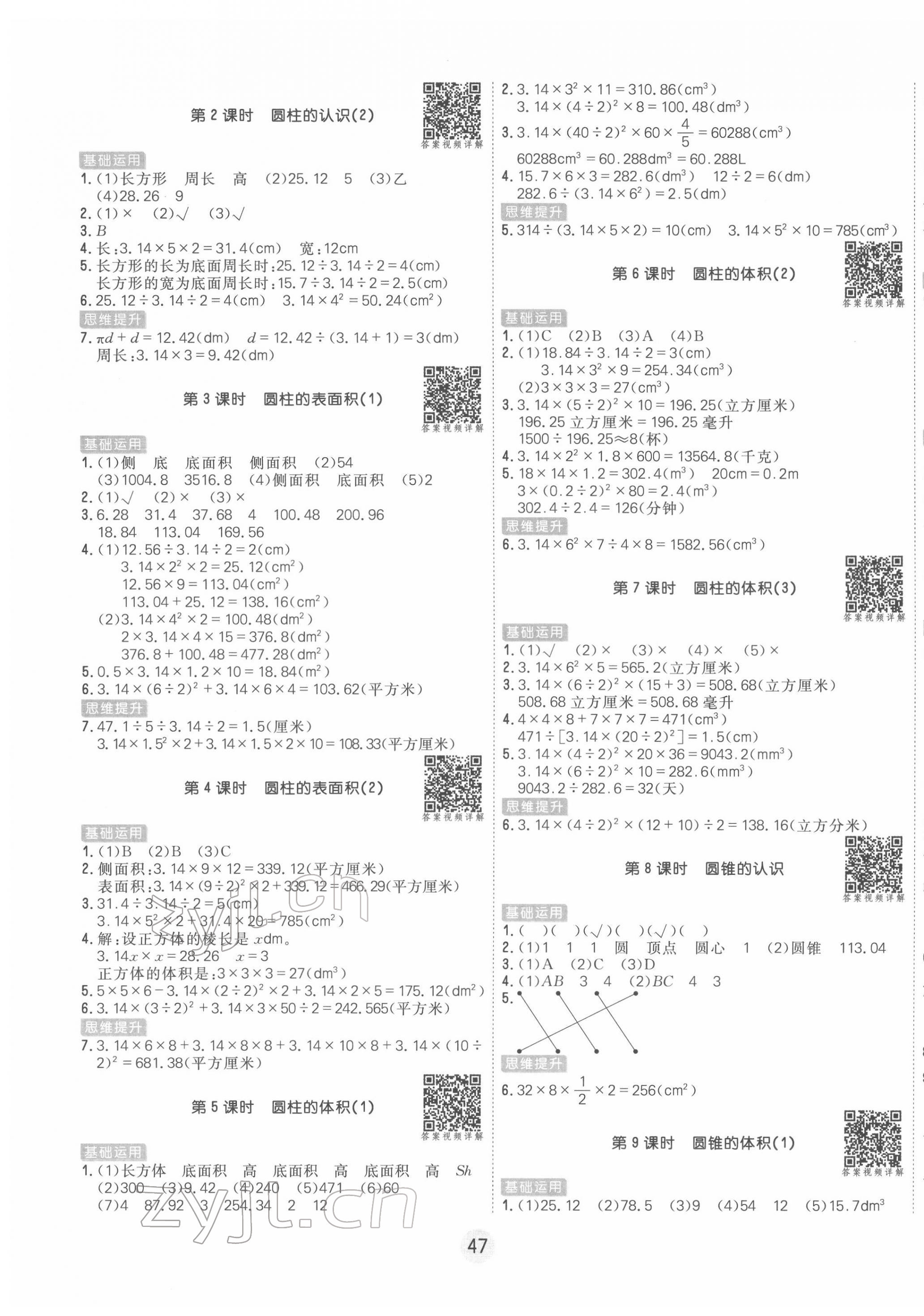 2022年核心課堂六年級數(shù)學下冊人教版 第3頁