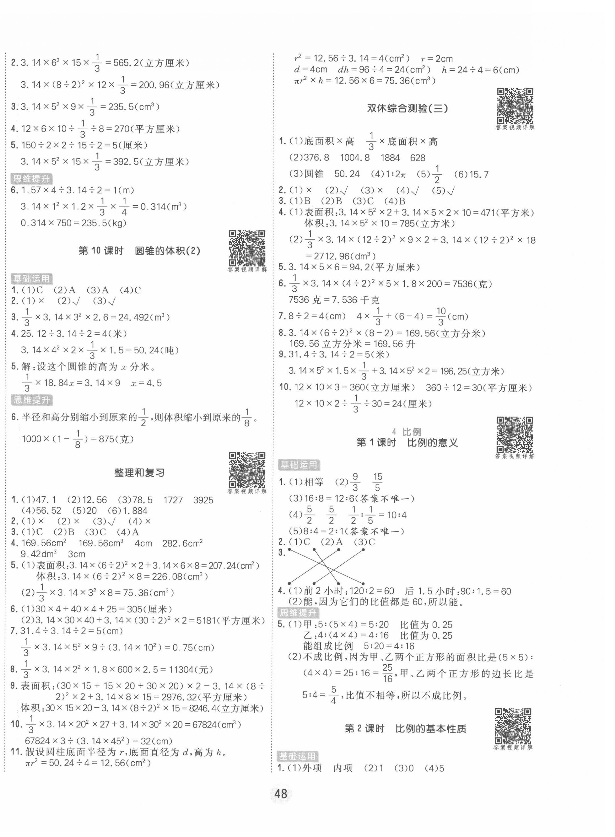 2022年核心課堂六年級(jí)數(shù)學(xué)下冊(cè)人教版 第4頁(yè)