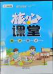 2022年核心課堂六年級數(shù)學(xué)下冊人教版