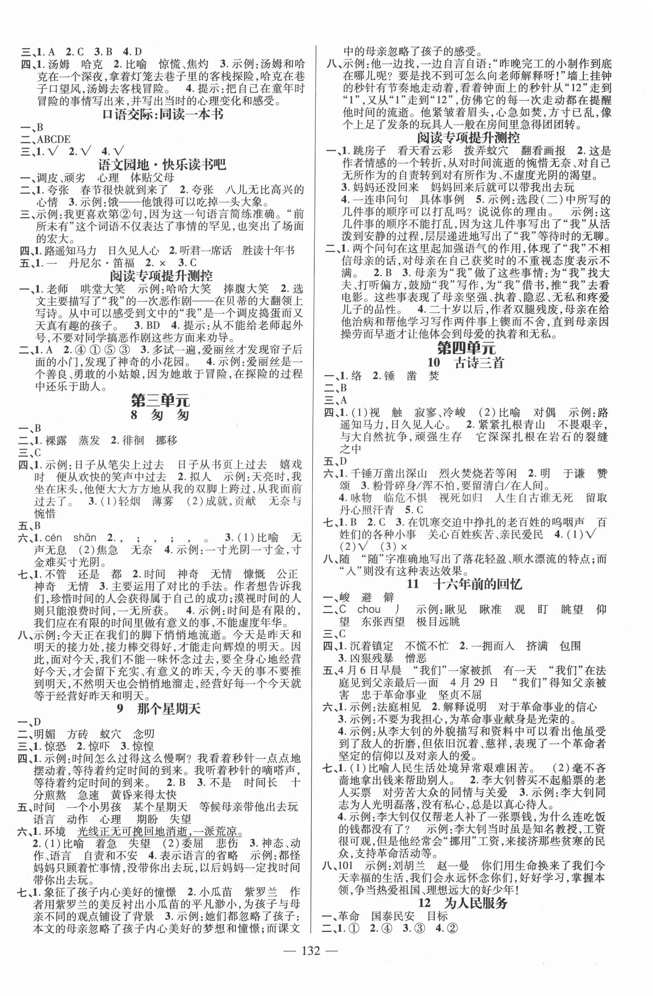 2022年名師測控六年級語文下冊人教版浙江專版 第2頁