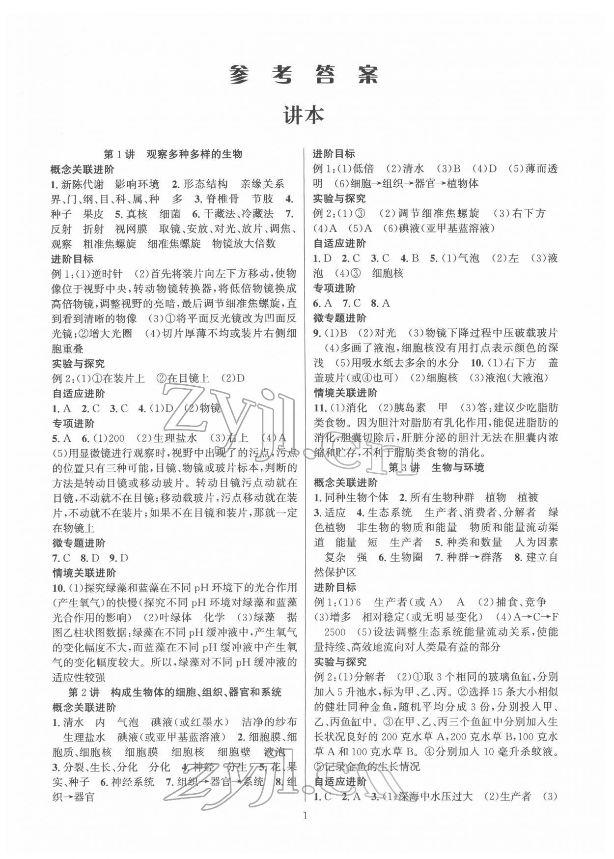 2022年學(xué)習(xí)進(jìn)階中考科學(xué)復(fù)習(xí)設(shè)計(jì)中考科學(xué) 參考答案第1頁(yè)
