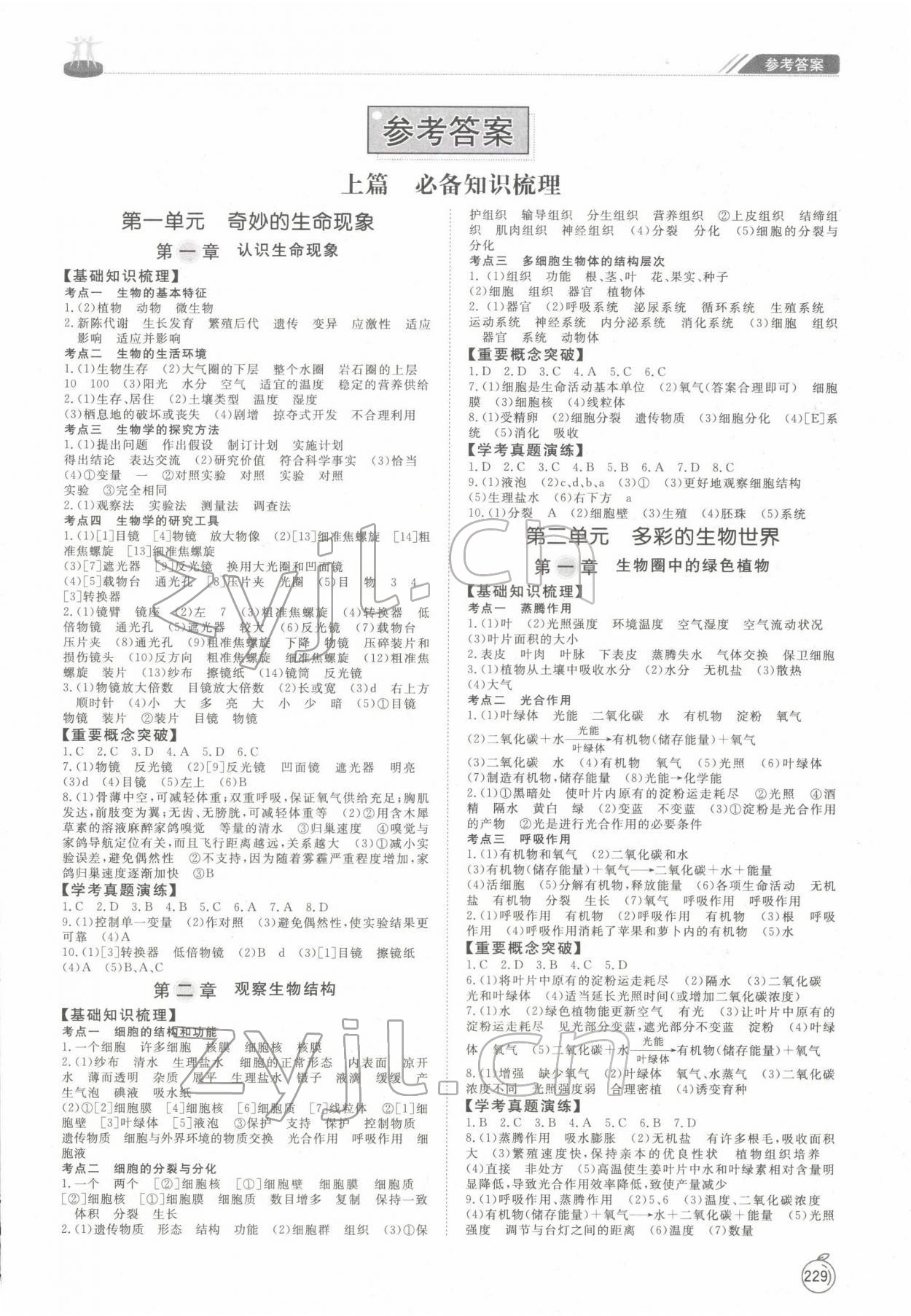 2022年初中總復習手冊山東友誼出版社生物濰坊專版 第1頁