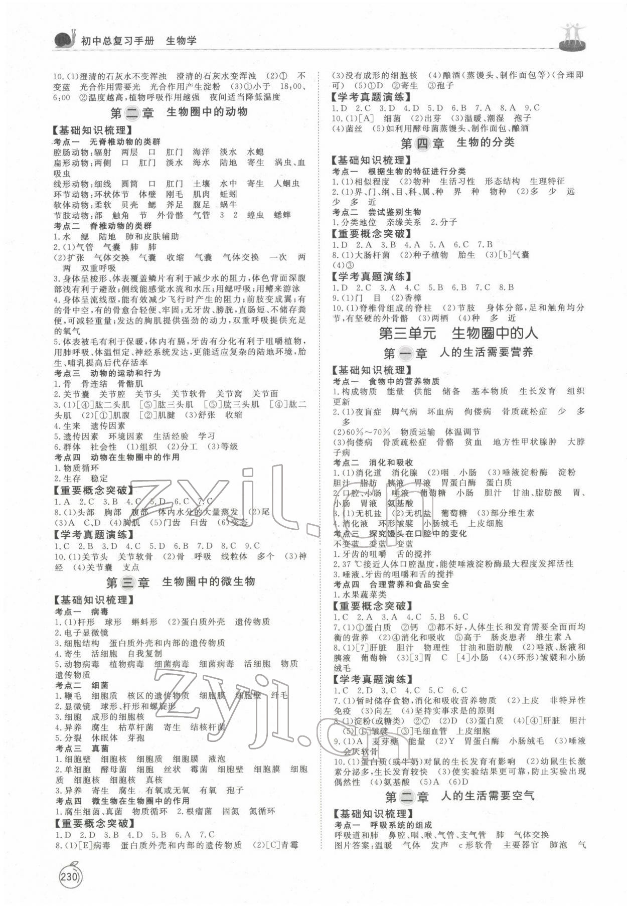 2022年初中總復(fù)習(xí)手冊(cè)山東友誼出版社生物濰坊專版 第2頁(yè)