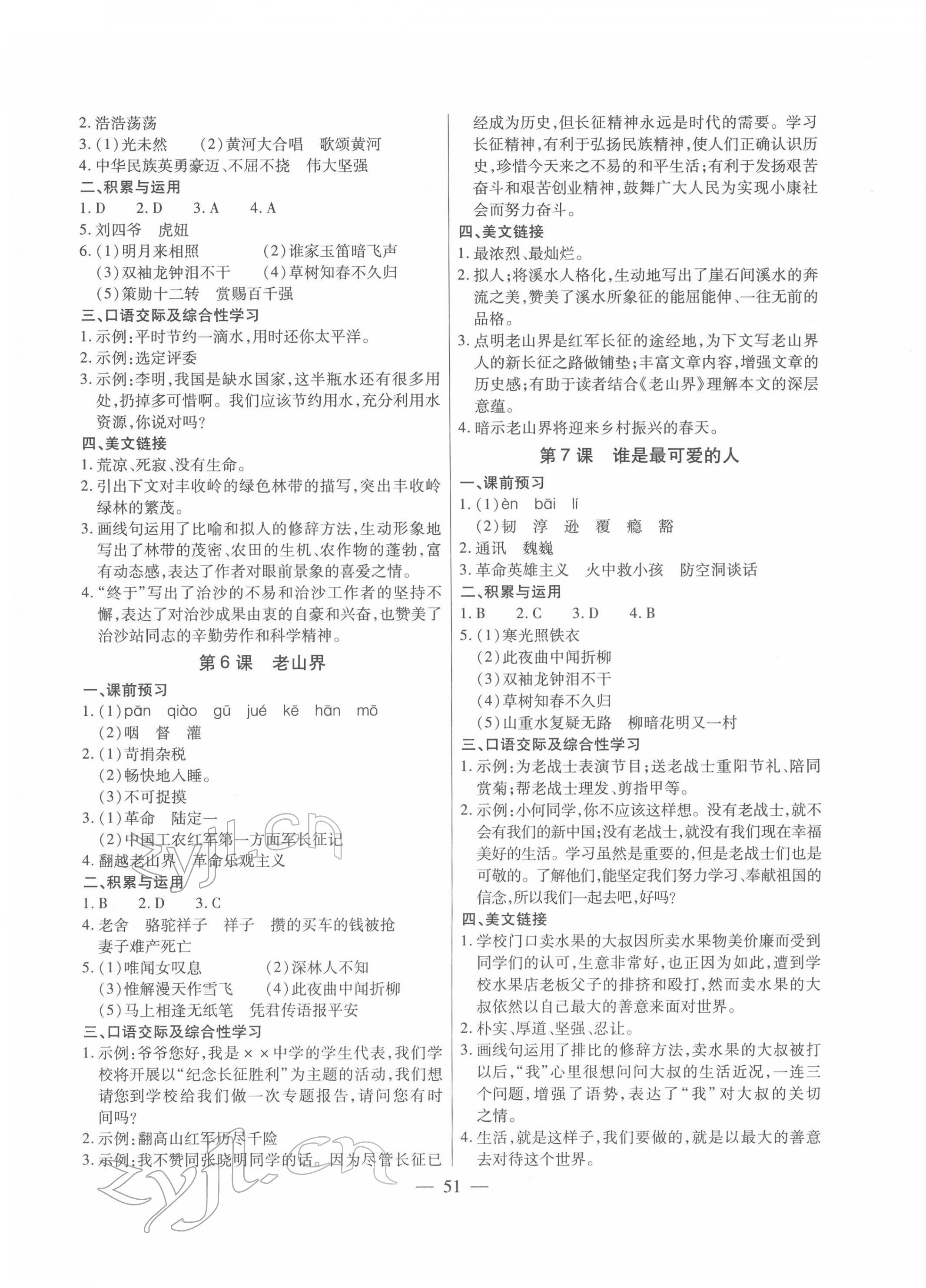 2022年全練練測(cè)考七年級(jí)語(yǔ)文下冊(cè)人教版 第3頁(yè)