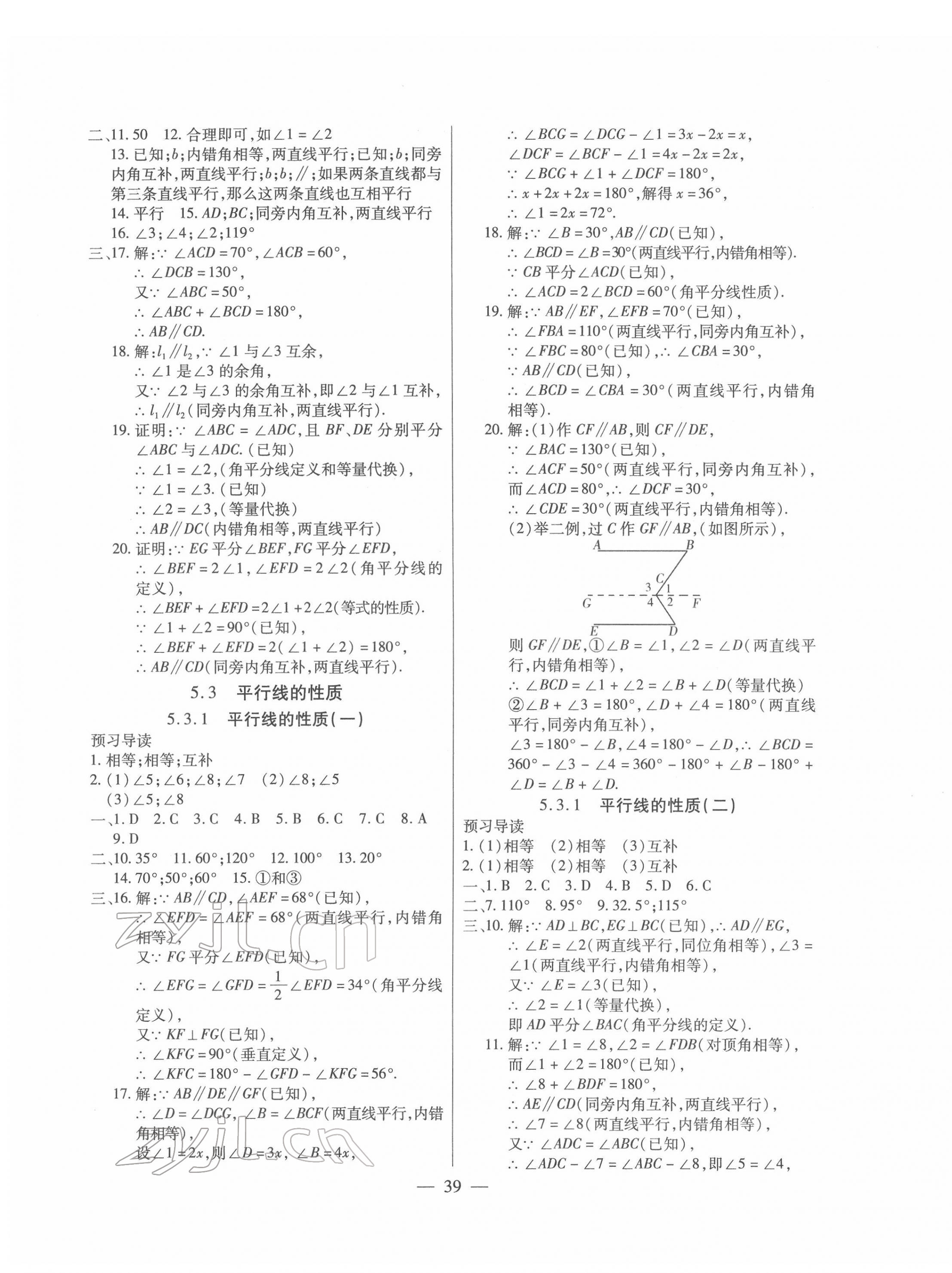 2022年全練練測考七年級數學下冊人教版 第3頁