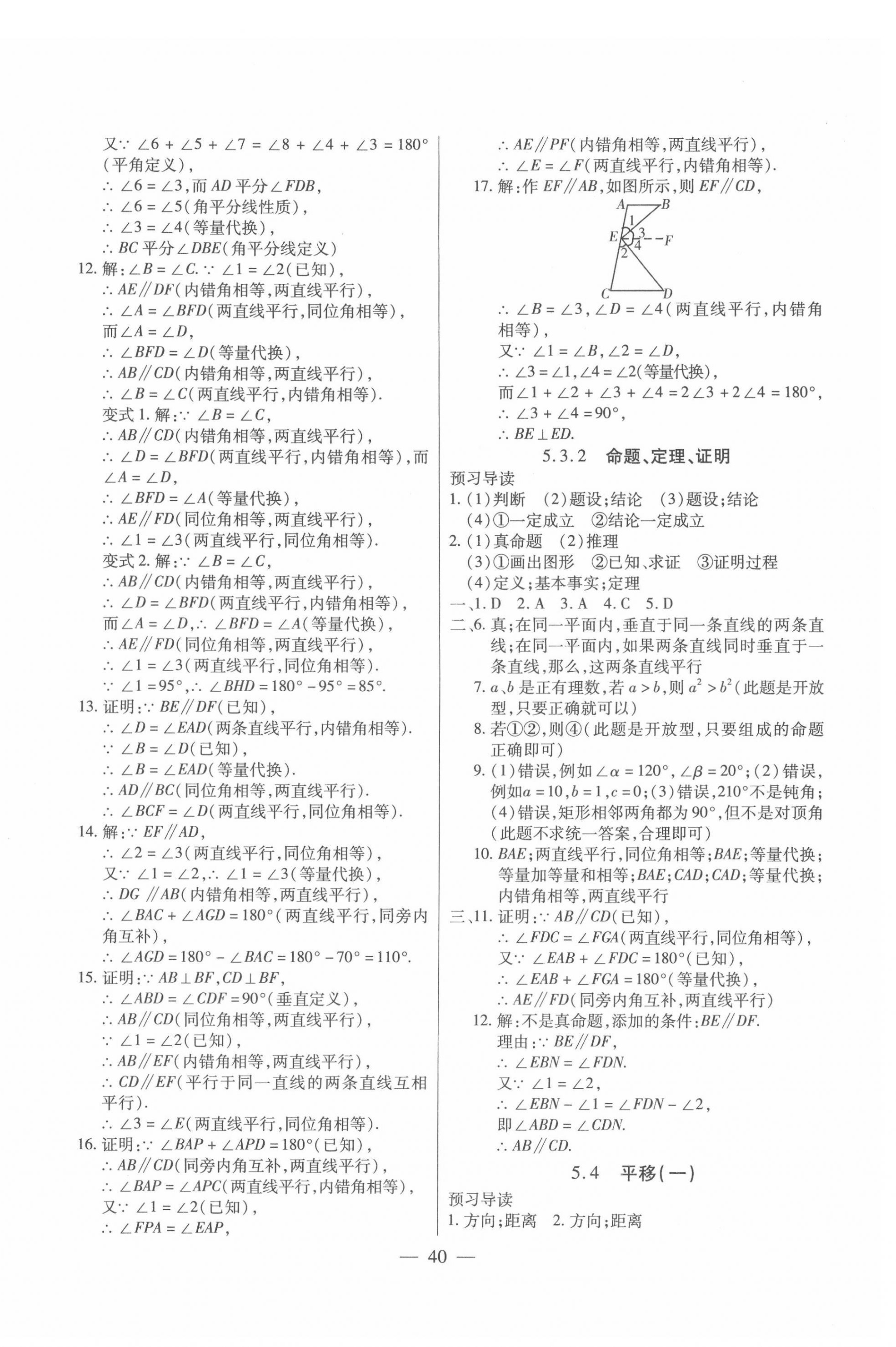 2022年全練練測(cè)考七年級(jí)數(shù)學(xué)下冊(cè)人教版 第4頁(yè)