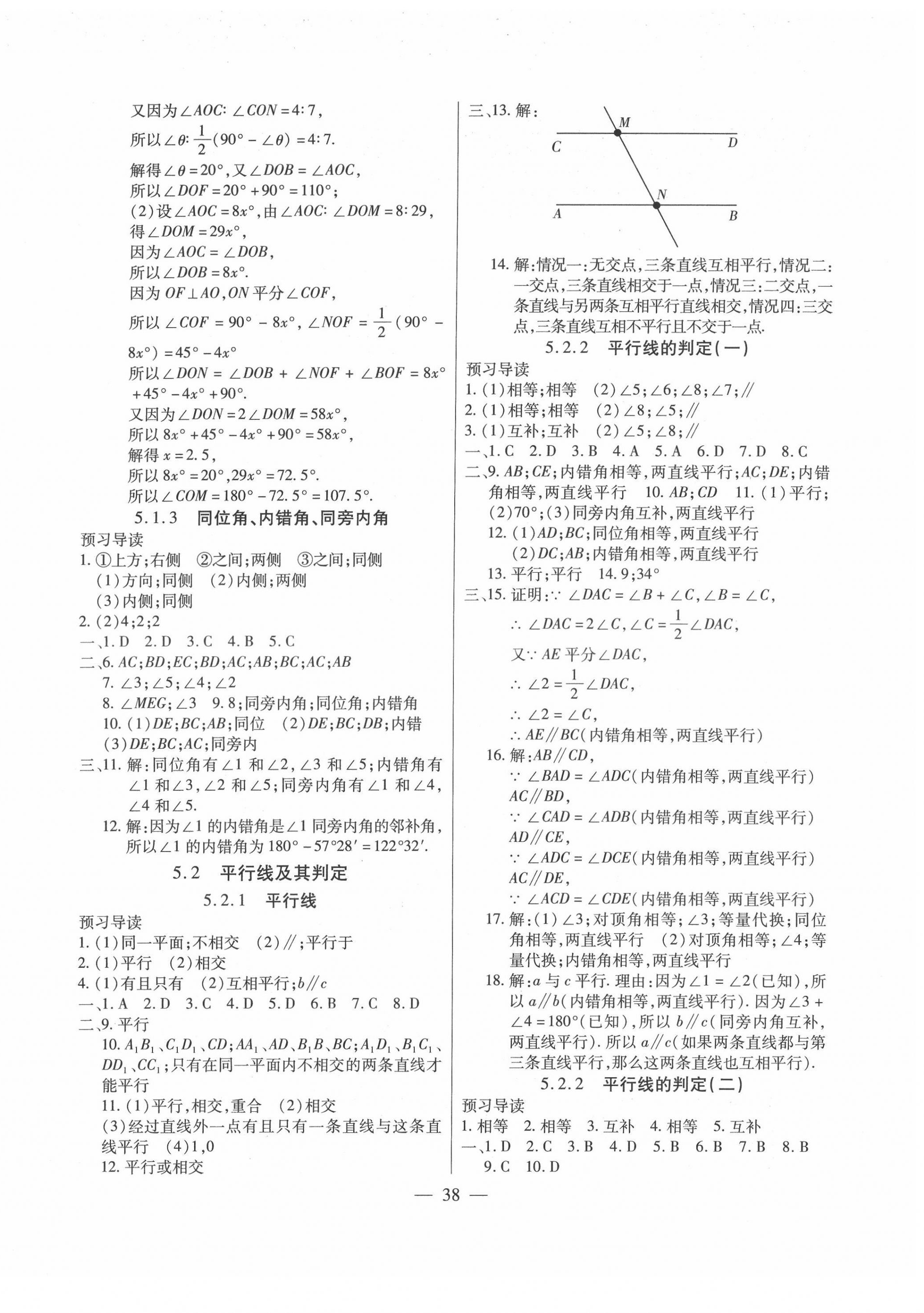 2022年全練練測考七年級數(shù)學(xué)下冊人教版 第2頁